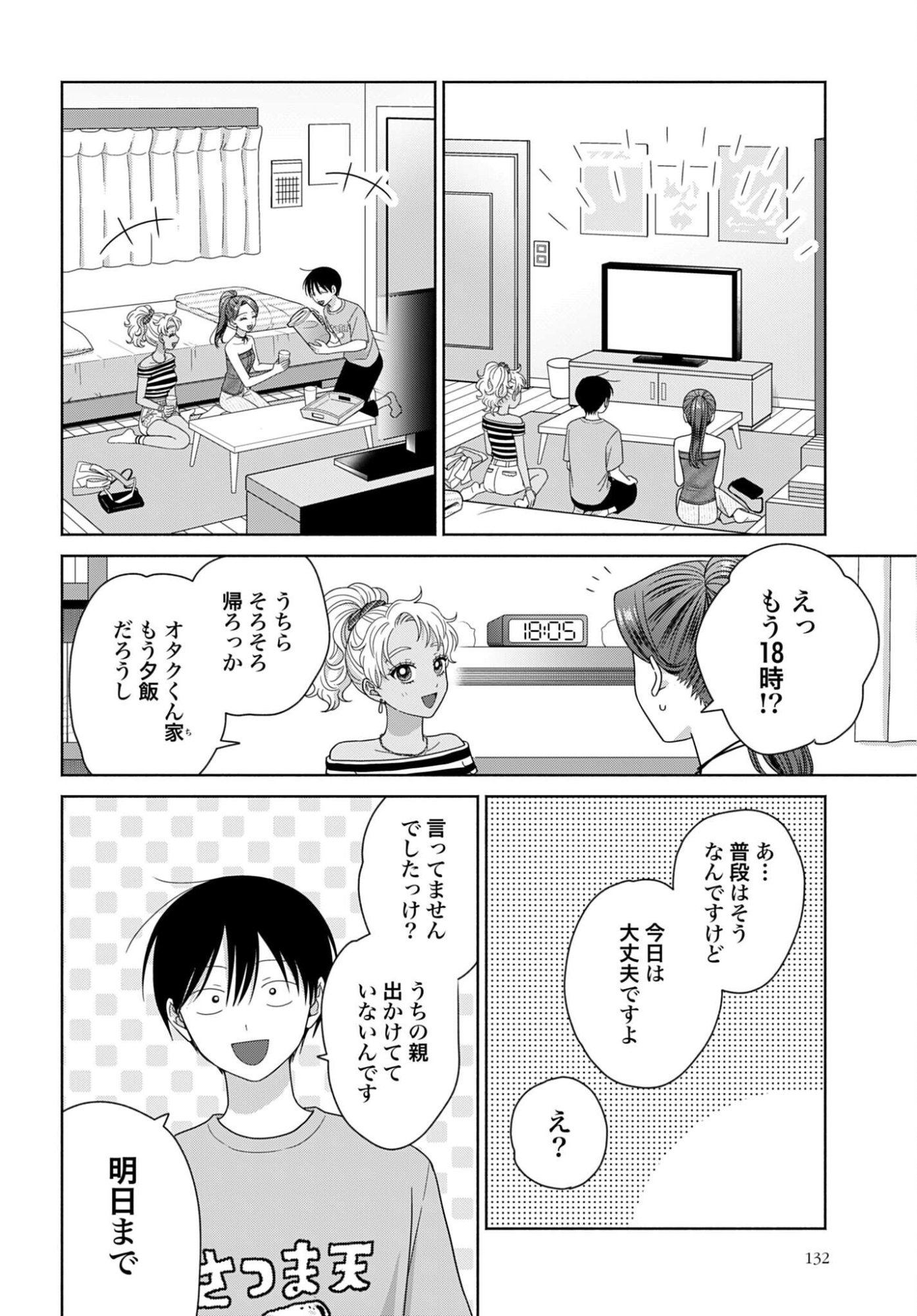 OTAKU NI YASASHII GAL WA INAI!? Chap 359 - Pic 2