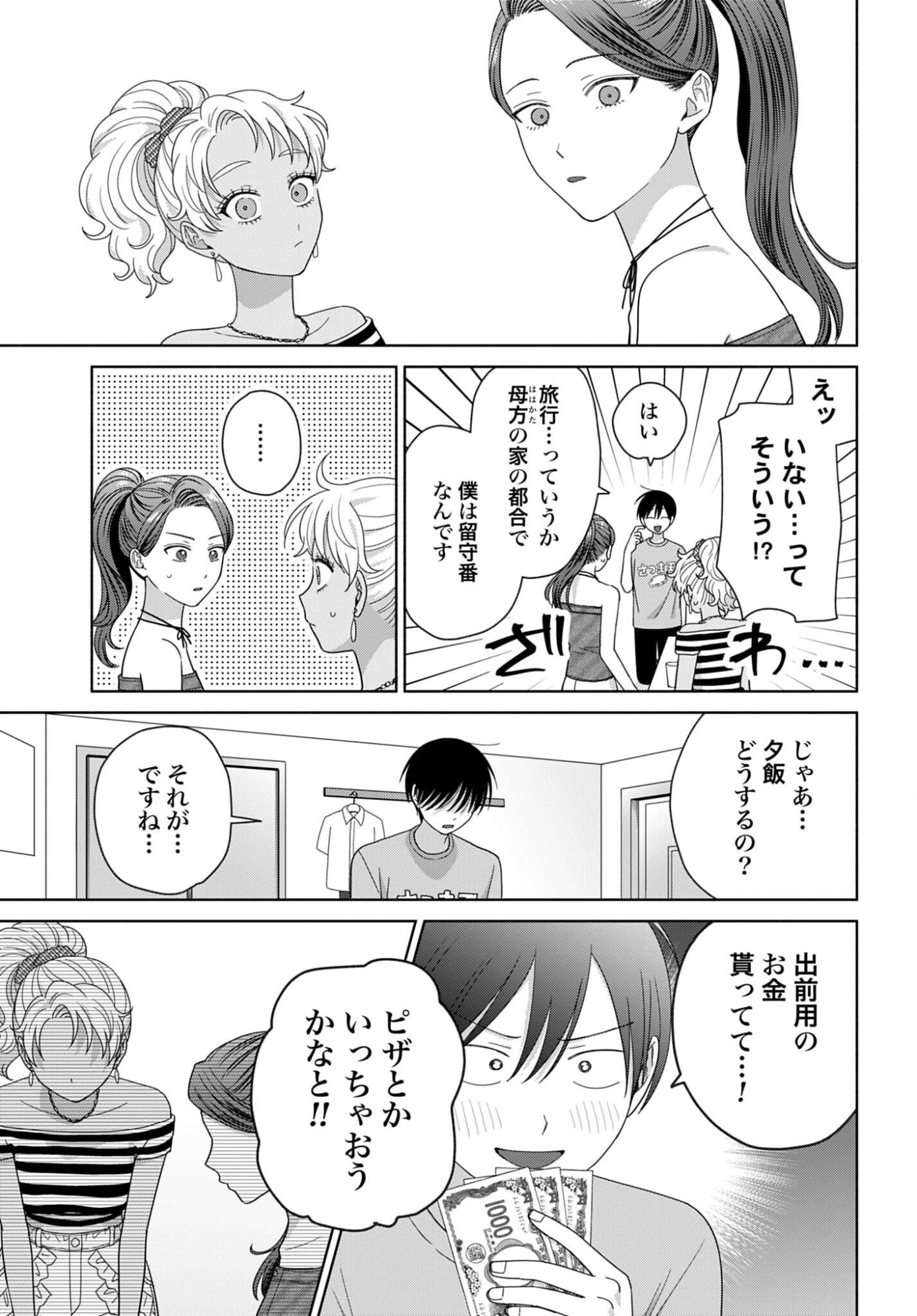 OTAKU NI YASASHII GAL WA INAI!? Chap 359 - Pic 3
