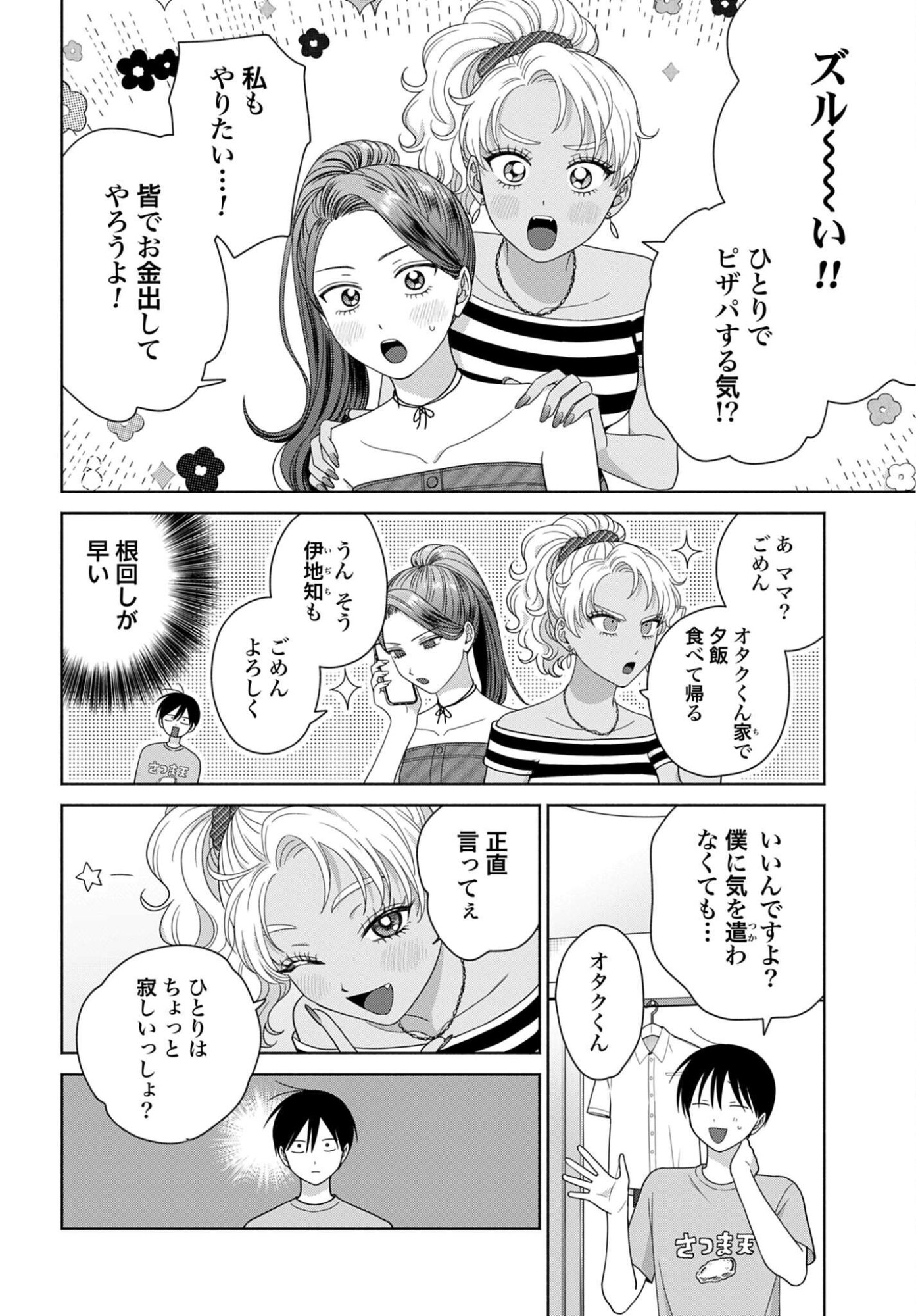 OTAKU NI YASASHII GAL WA INAI!? Chap 359 - Pic 4