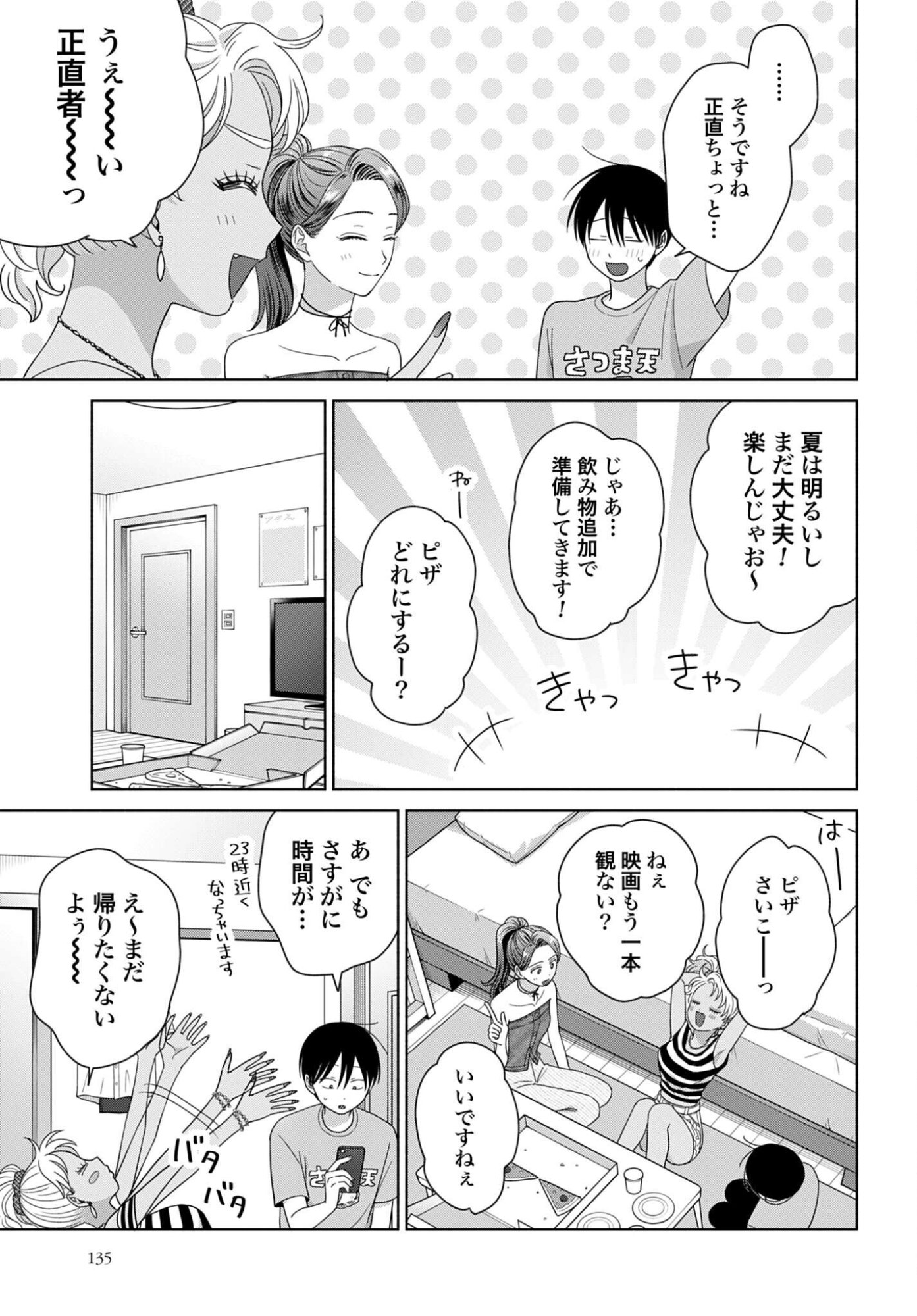 OTAKU NI YASASHII GAL WA INAI!? Chap 359 - Pic 5