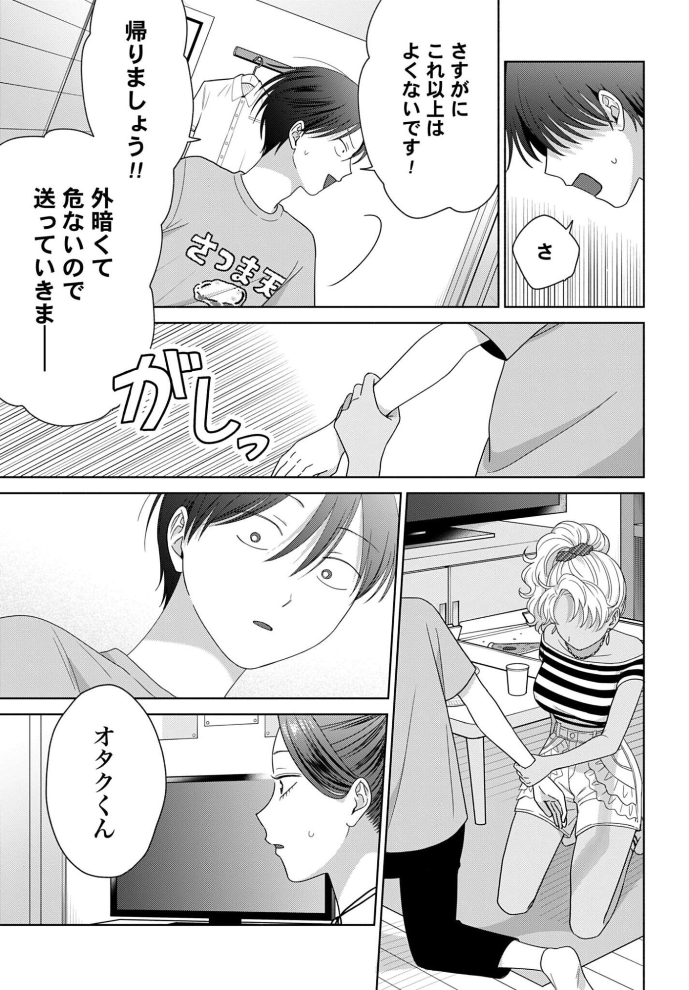 OTAKU NI YASASHII GAL WA INAI!? Chap 359 - Pic 7