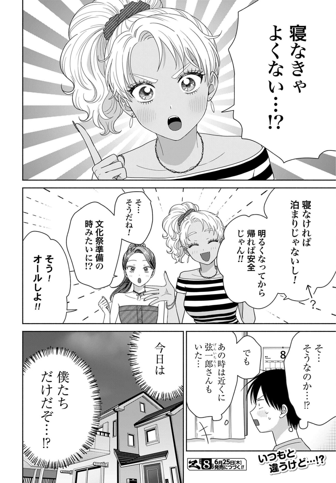 OTAKU NI YASASHII GAL WA INAI!? Chap 359 - Pic 8