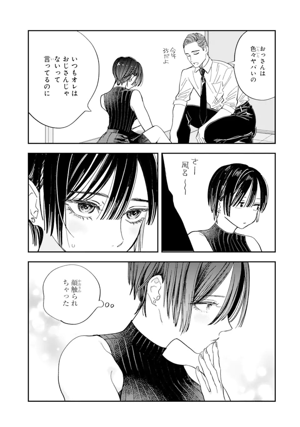 TODO-SAN TO NIA-CHAN Chapter 4.1 - Page 13