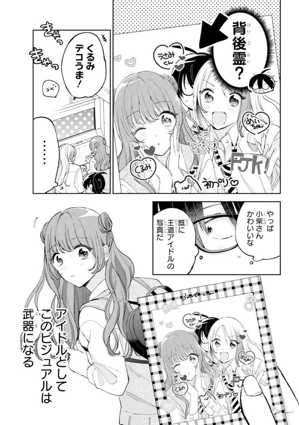 Read UNDER IDOL Chapter 7.1 [High Quality / Full] - Page 13 - nicomanga.com