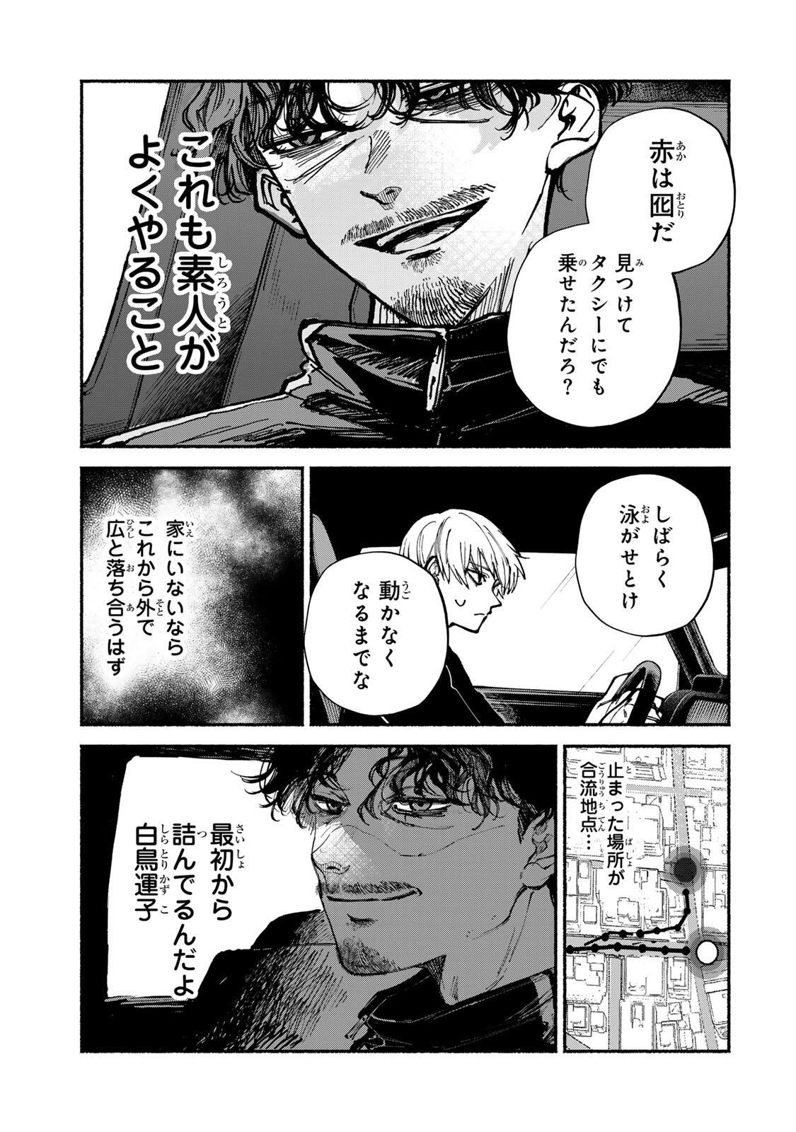 SHIRATORI UNKO WA 31 KAKU Chapter 17 - Page 13