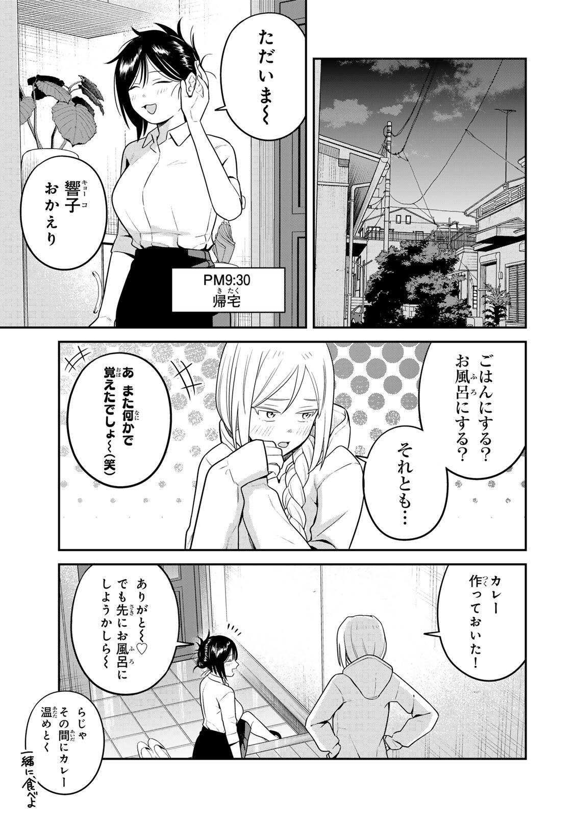 FUTSUU NO HON WA ARIMASEN! Chapter 22 - Page 13