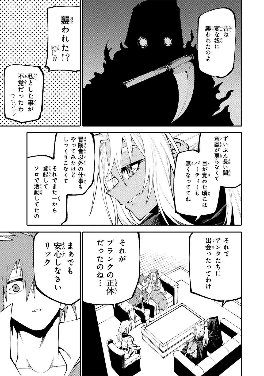 OKAASAN BOUKENSHA, LOGIN BONUS DE SUKIRU "SHUFU" NI MEZAMEMASHITA. SHUUITI MORAERU CHIRASHI DE BOUKENSHA SEIKATSU GANBARIMASU! Chapter 31 - Page 13