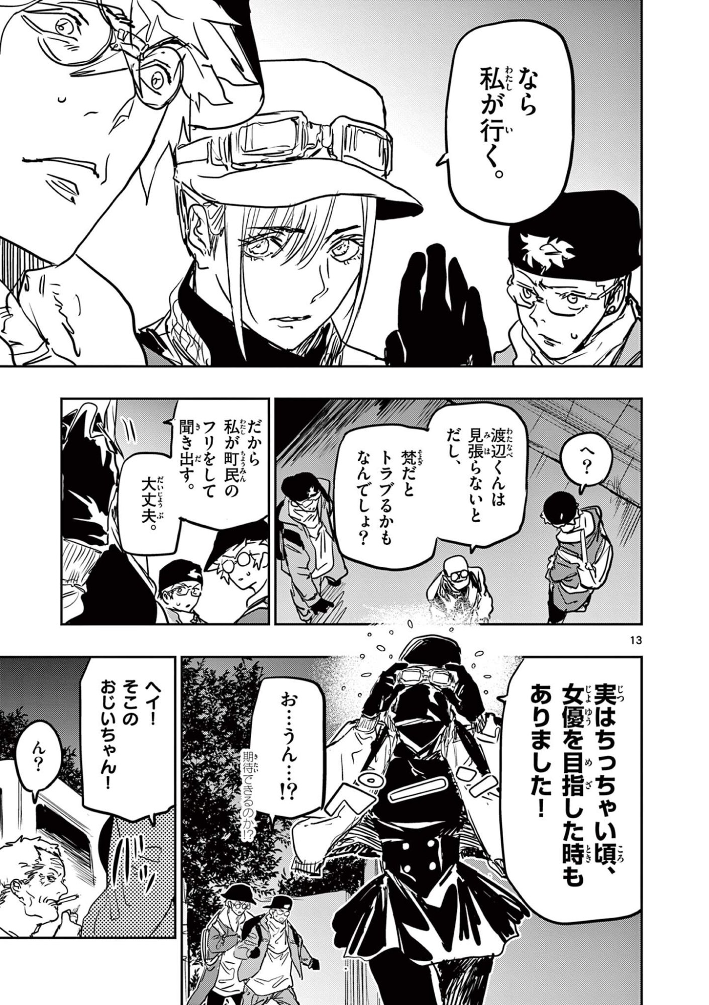 SAIKO AIZU Chapter 84 - Page 13