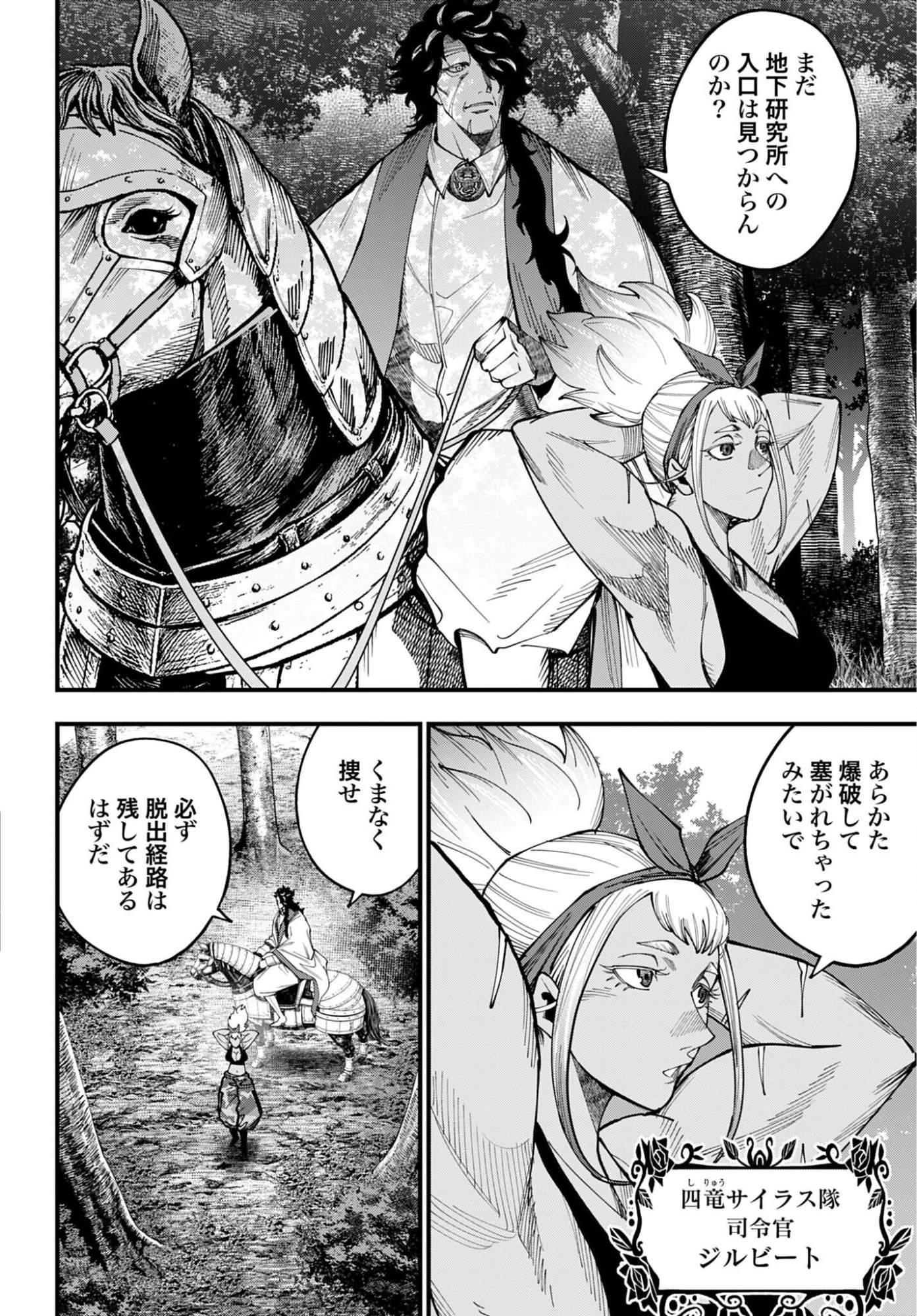 SHUUMATSU NO VALKYRIE KITAN: JACK THE RIPPER NO JIKENBO Chapter 67 - Page 2