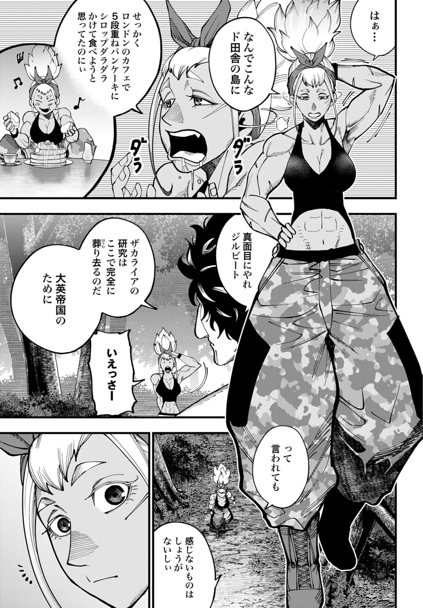 SHUUMATSU NO VALKYRIE KITAN: JACK THE RIPPER NO JIKENBO Chapter 67 - Page 3