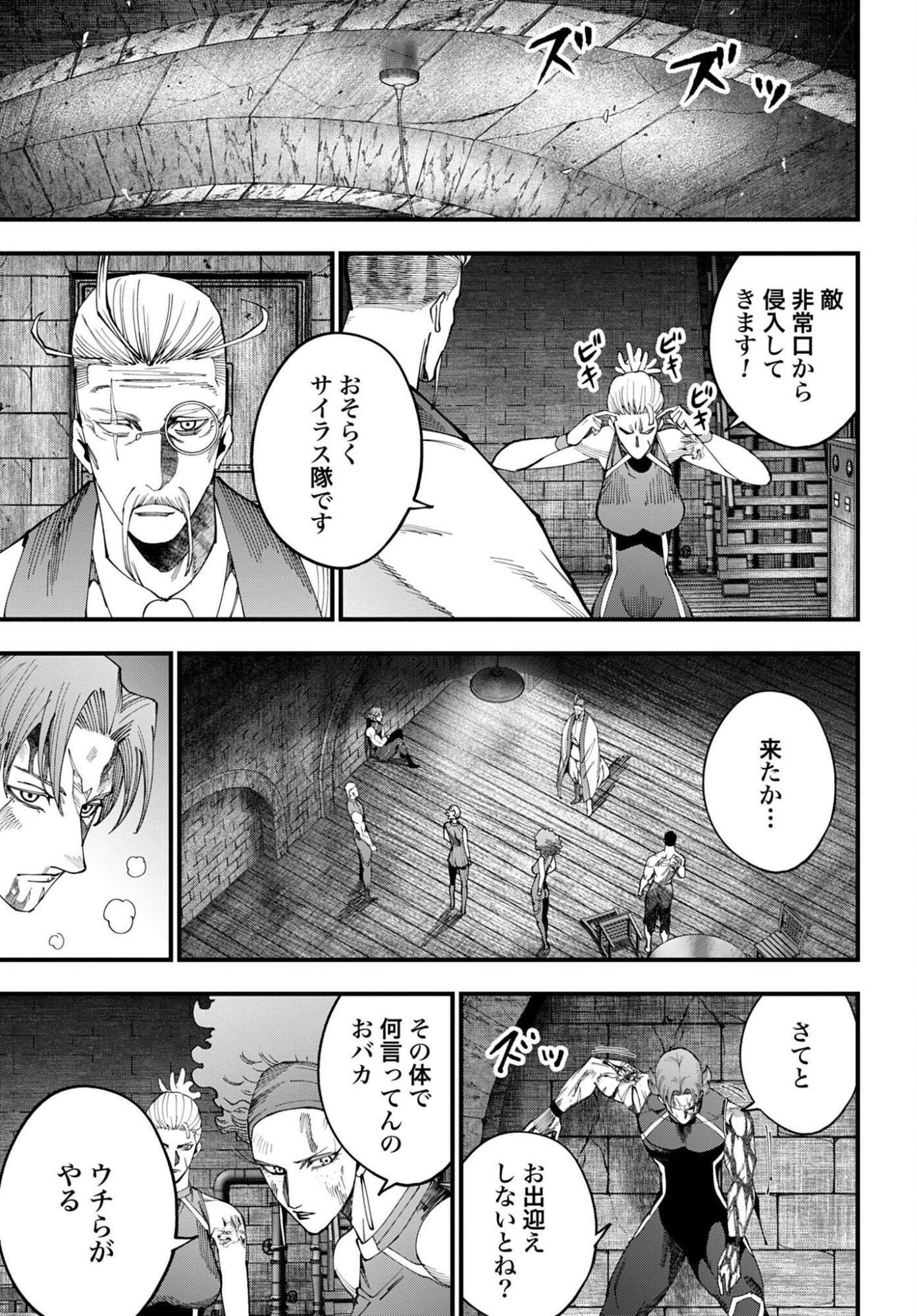 SHUUMATSU NO VALKYRIE KITAN: JACK THE RIPPER NO JIKENBO Chapter 67 - Page 7