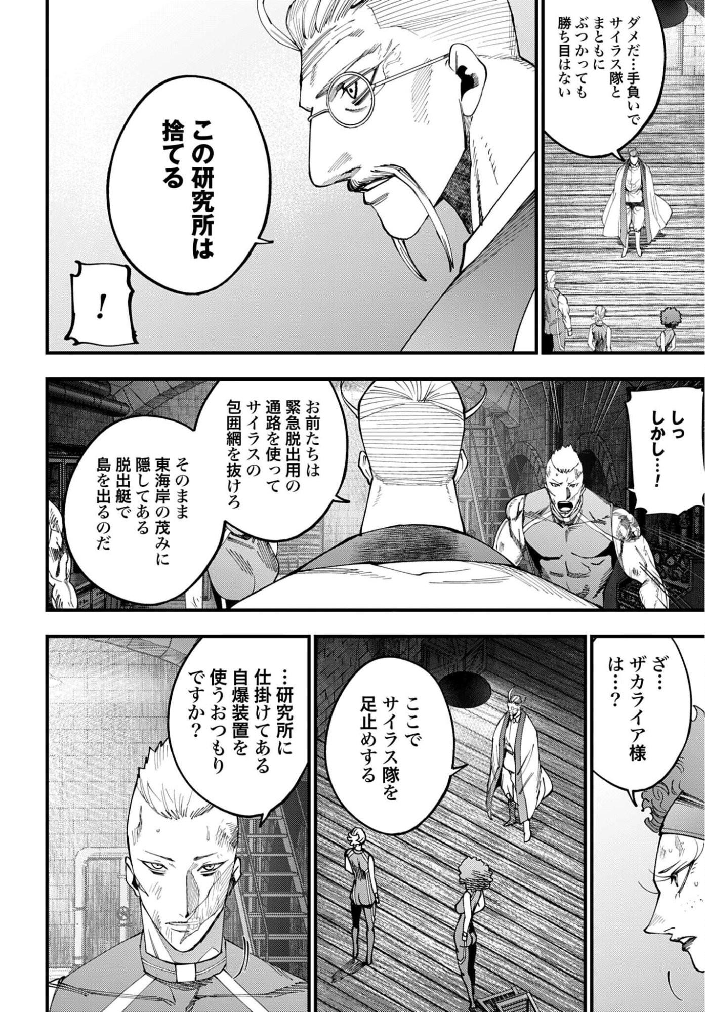 SHUUMATSU NO VALKYRIE KITAN: JACK THE RIPPER NO JIKENBO Chapter 67 - Page 8