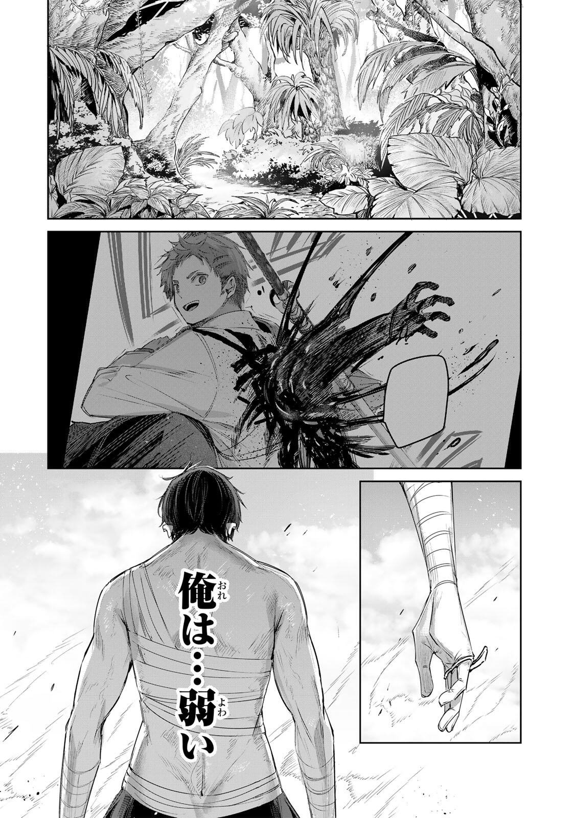 HENKYOU NO YAKUSHI, MIYAKO DE S RANK BOUKENSHA TO NARU Chapter 110 - Page 14