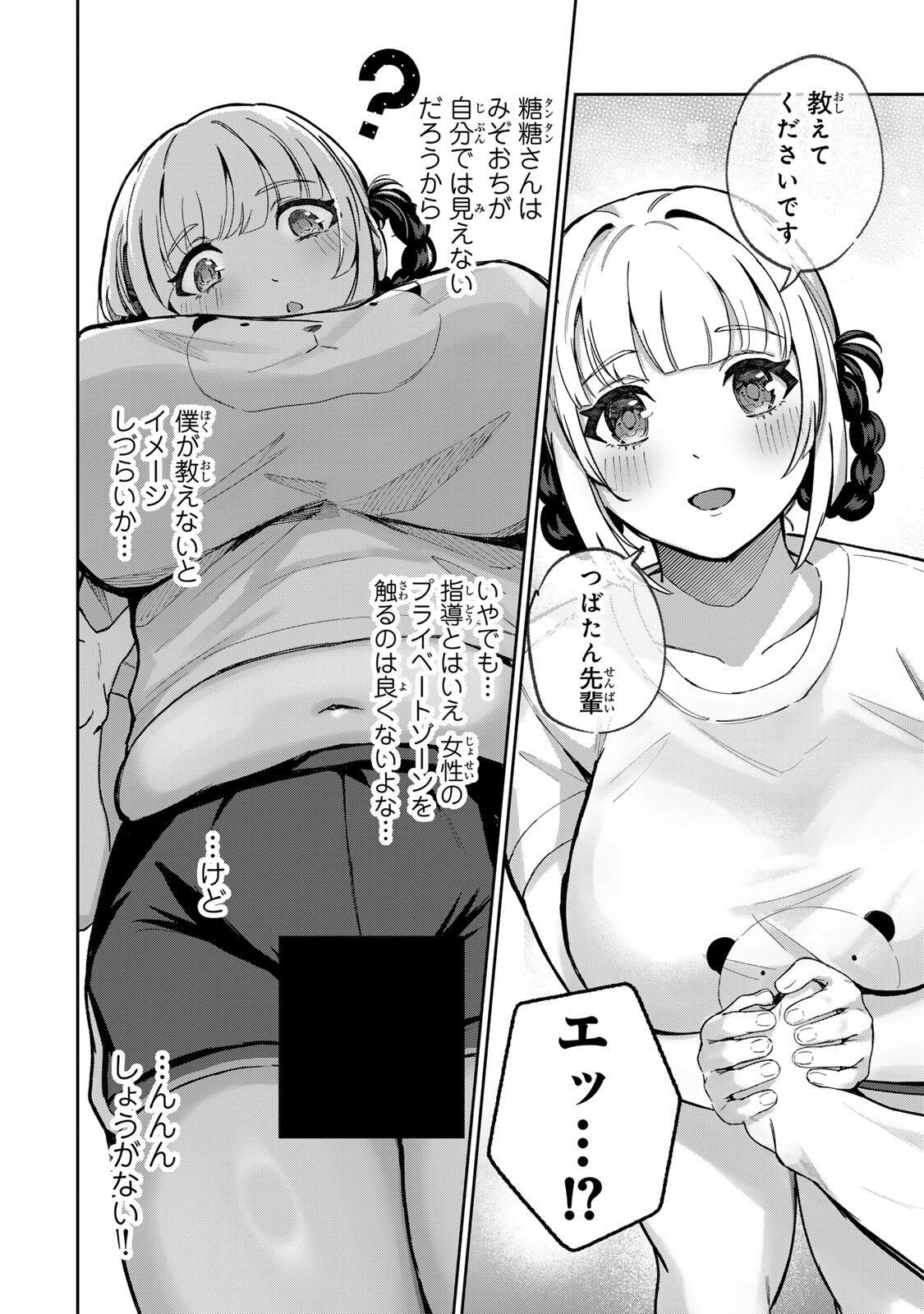 DATENSHI-CHAN WA GANBARENAI Chapter 6 - Page 14