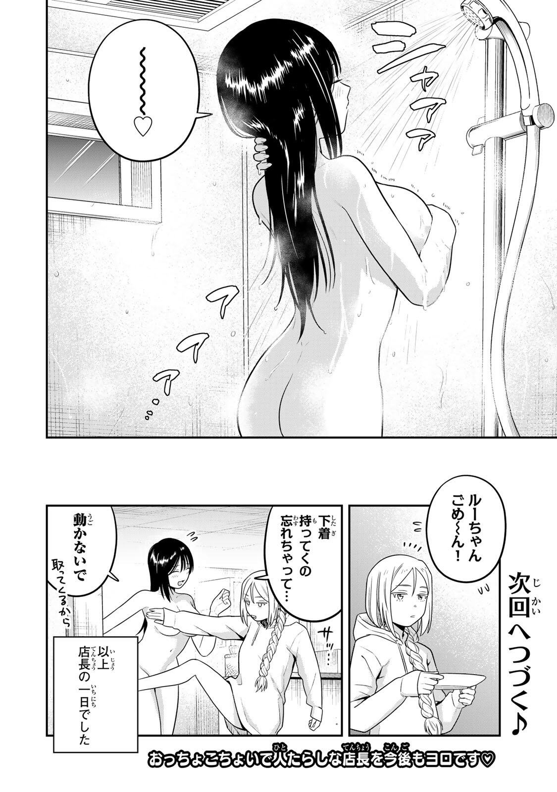 FUTSUU NO HON WA ARIMASEN! Chapter 22 - Page 14
