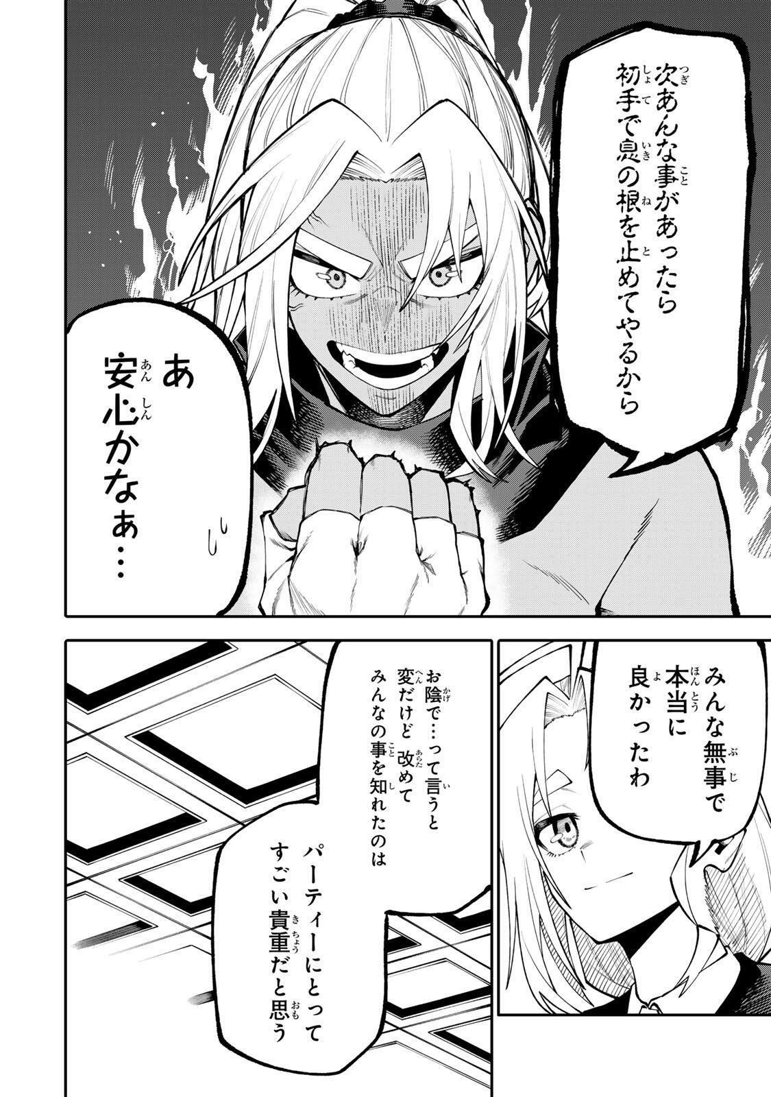 OKAASAN BOUKENSHA, LOGIN BONUS DE SUKIRU "SHUFU" NI MEZAMEMASHITA. SHUUITI MORAERU CHIRASHI DE BOUKENSHA SEIKATSU GANBARIMASU! Chapter 31 - Page 14