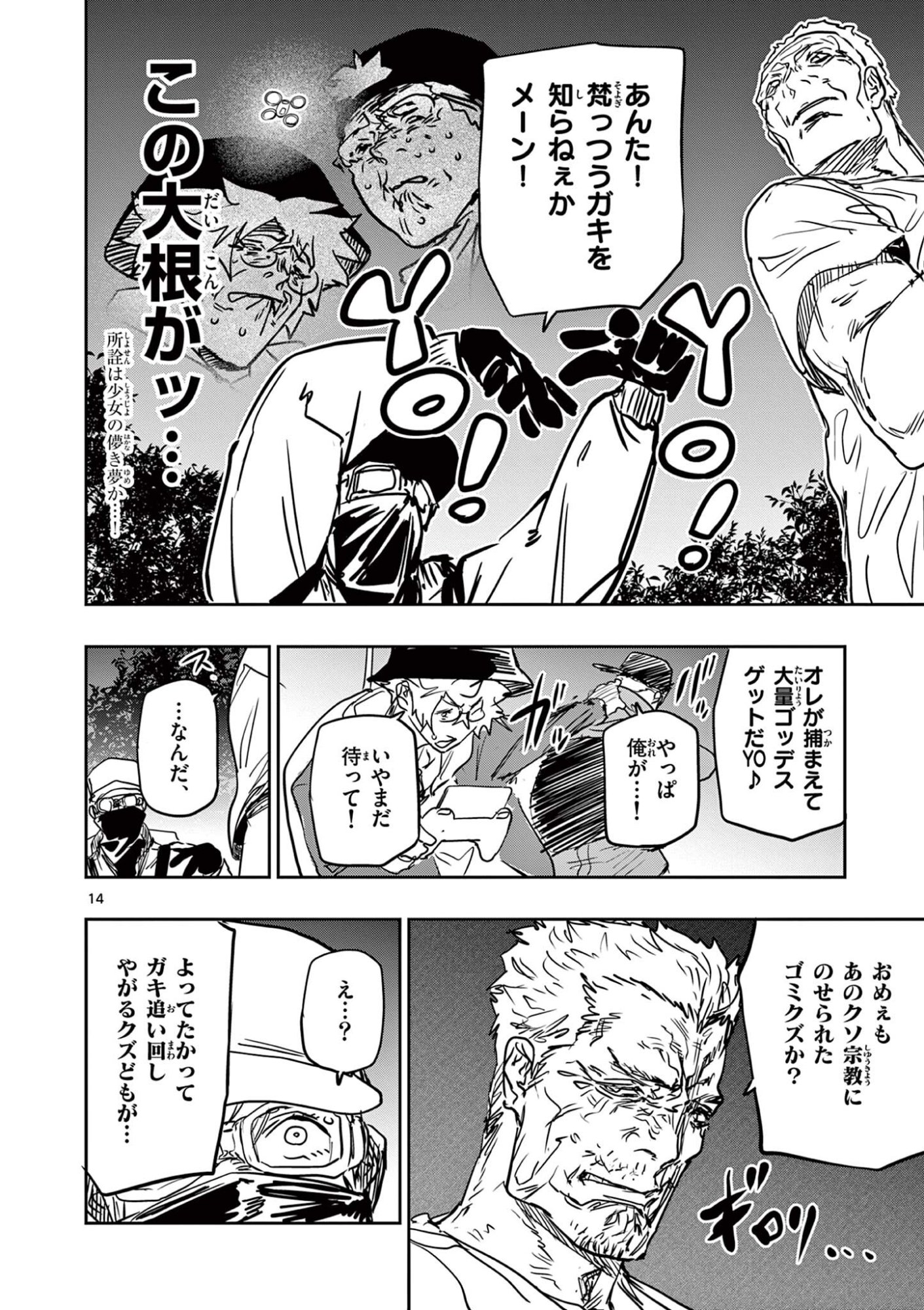 SAIKO AIZU Chapter 84 - Page 14