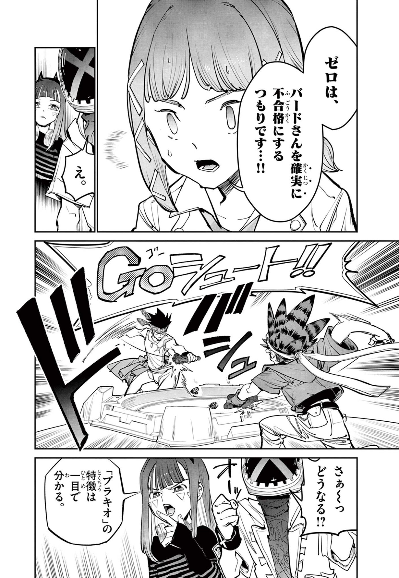 BEYBLADE X Chapter 37.1 - Page 14