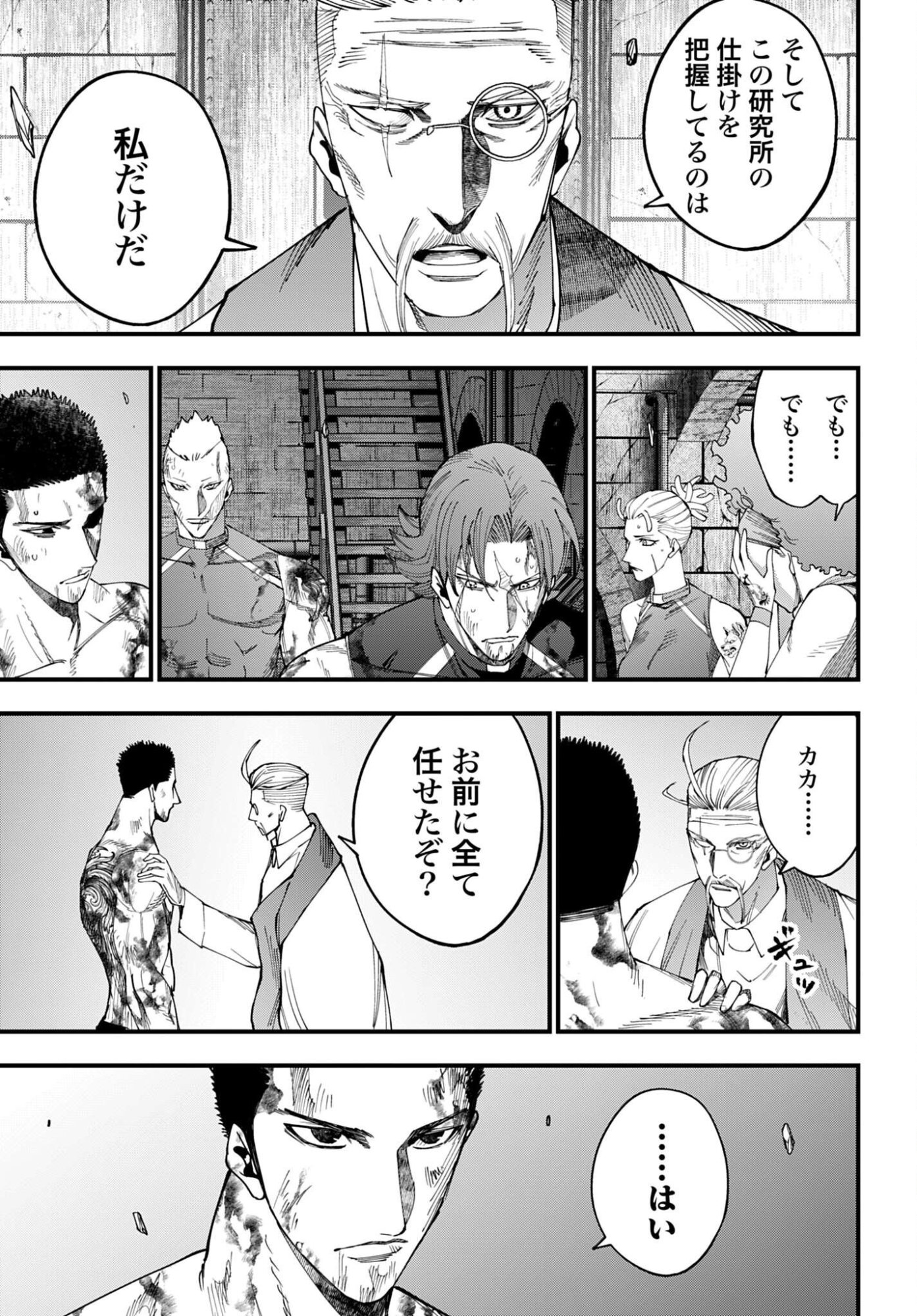 SHUUMATSU NO VALKYRIE KITAN: JACK THE RIPPER NO JIKENBO Chapter 67 - Page 11