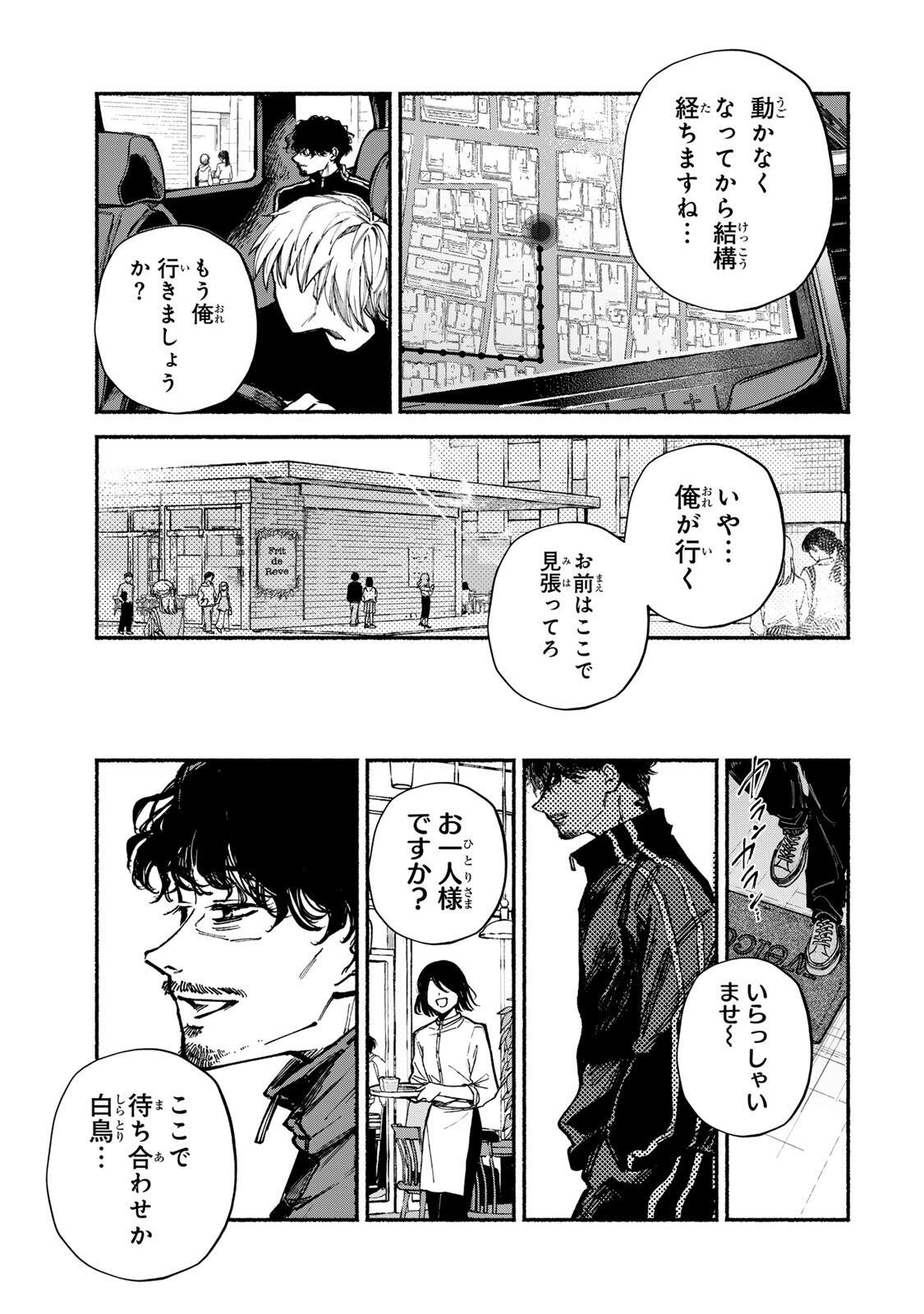SHIRATORI UNKO WA 31 KAKU Chapter 17 - Page 15