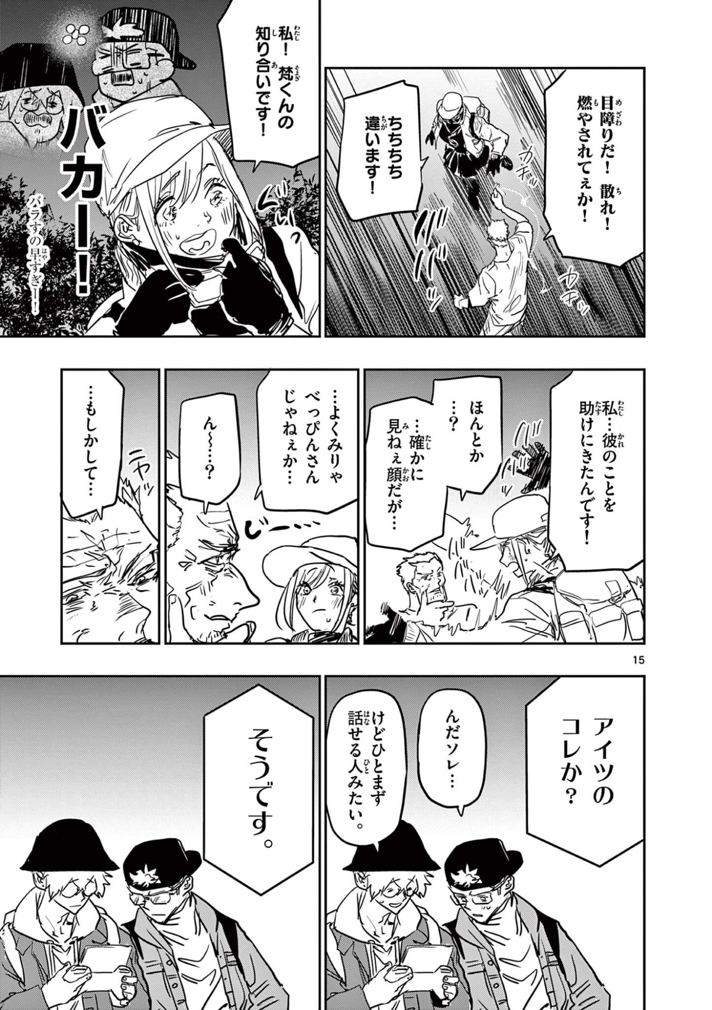 SAIKO AIZU Chapter 84 - Page 15