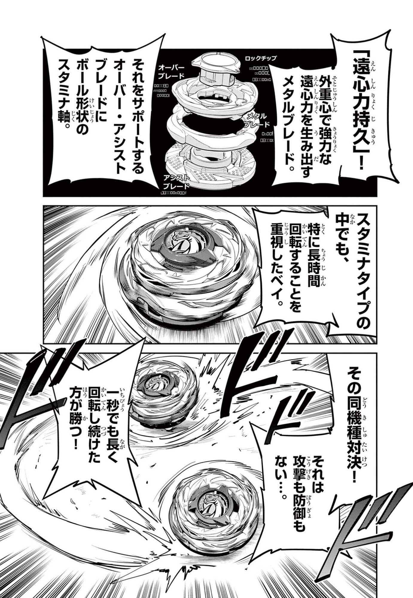 BEYBLADE X Chapter 37.1 - Page 15