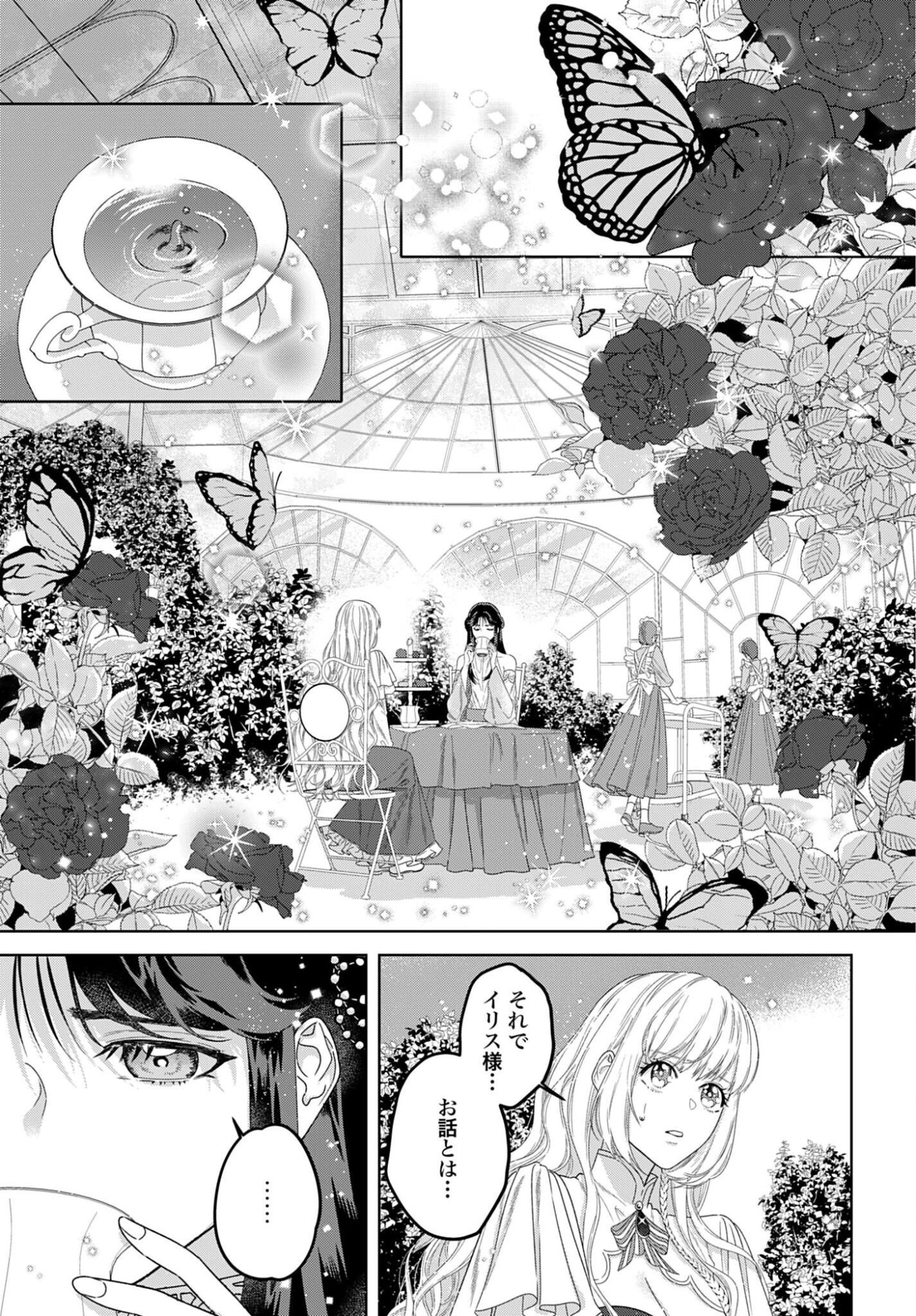 SAIKYOU KOUSHAKU REIJOU NO HENKYOU OSHIKAKE KON - FURAURINA ROZENHAIMU WA UNMEI NO TSUIHOU MADOUSHI NI TOTSUGITAI Chapter 10 - Page 3