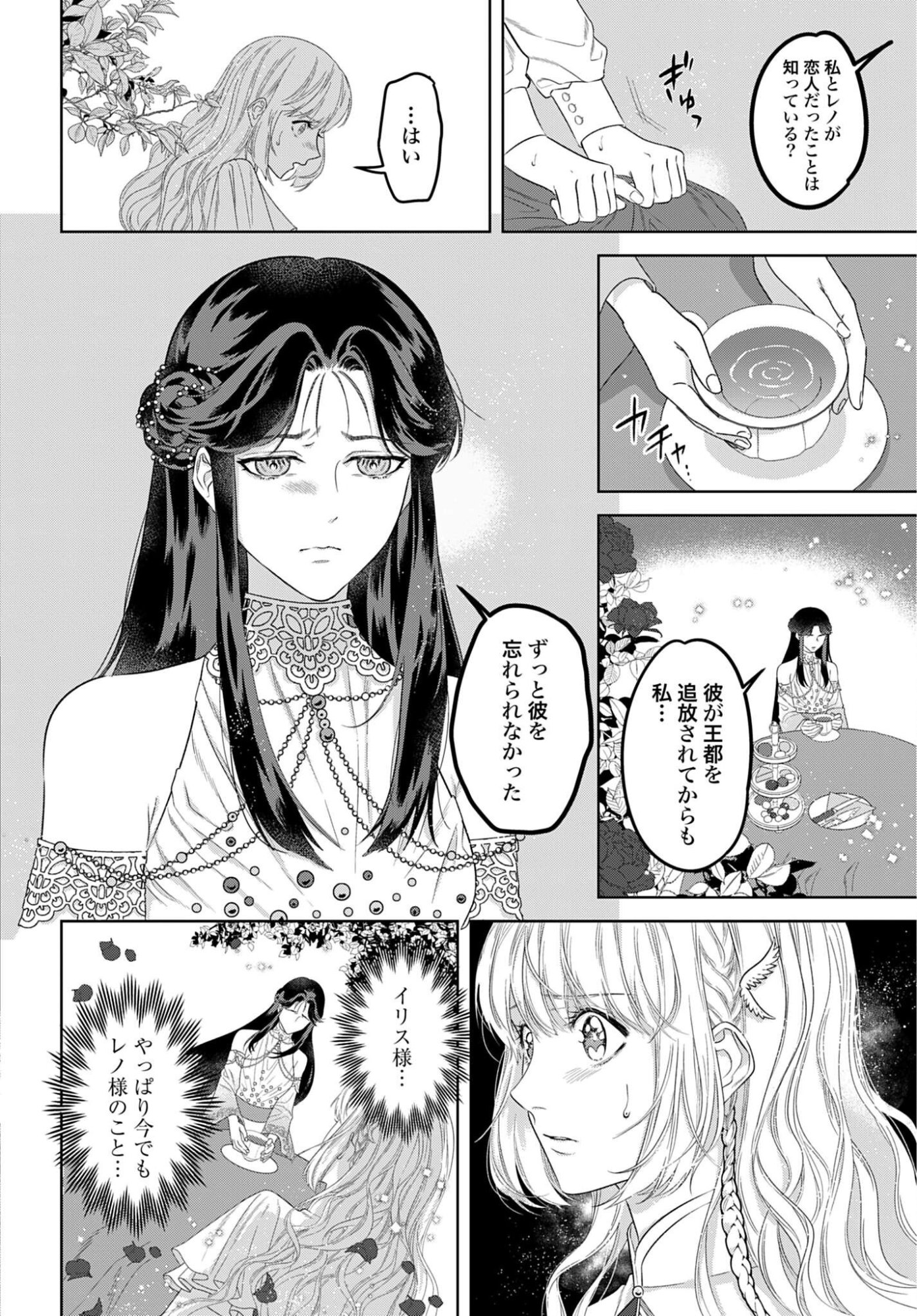 SAIKYOU KOUSHAKU REIJOU NO HENKYOU OSHIKAKE KON - FURAURINA ROZENHAIMU WA UNMEI NO TSUIHOU MADOUSHI NI TOTSUGITAI Chapter 10 - Page 4