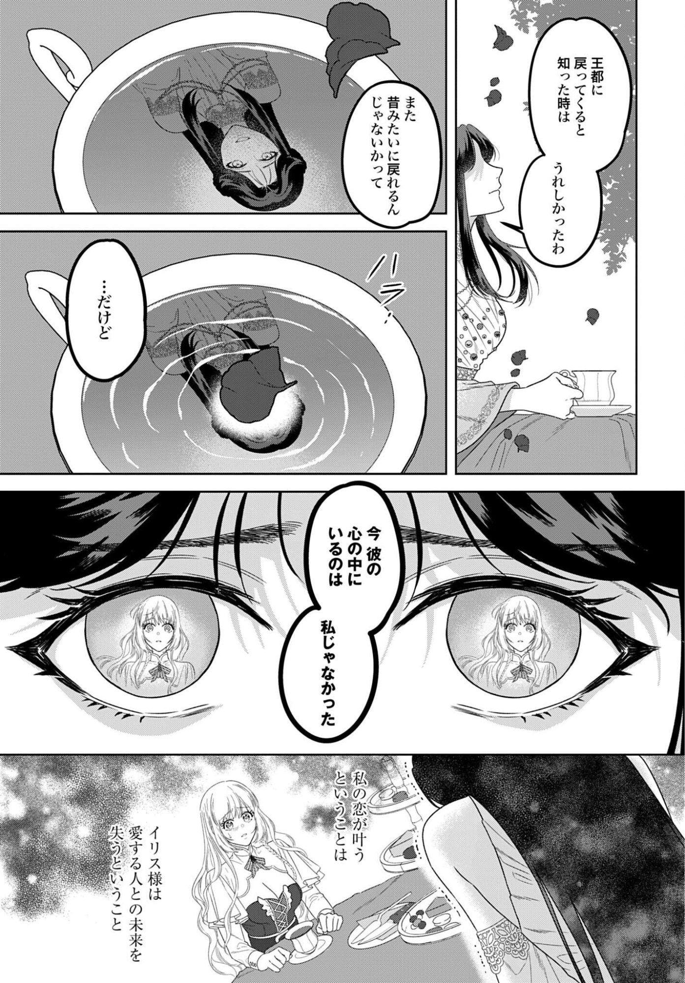 SAIKYOU KOUSHAKU REIJOU NO HENKYOU OSHIKAKE KON - FURAURINA ROZENHAIMU WA UNMEI NO TSUIHOU MADOUSHI NI TOTSUGITAI Chapter 10 - Page 5