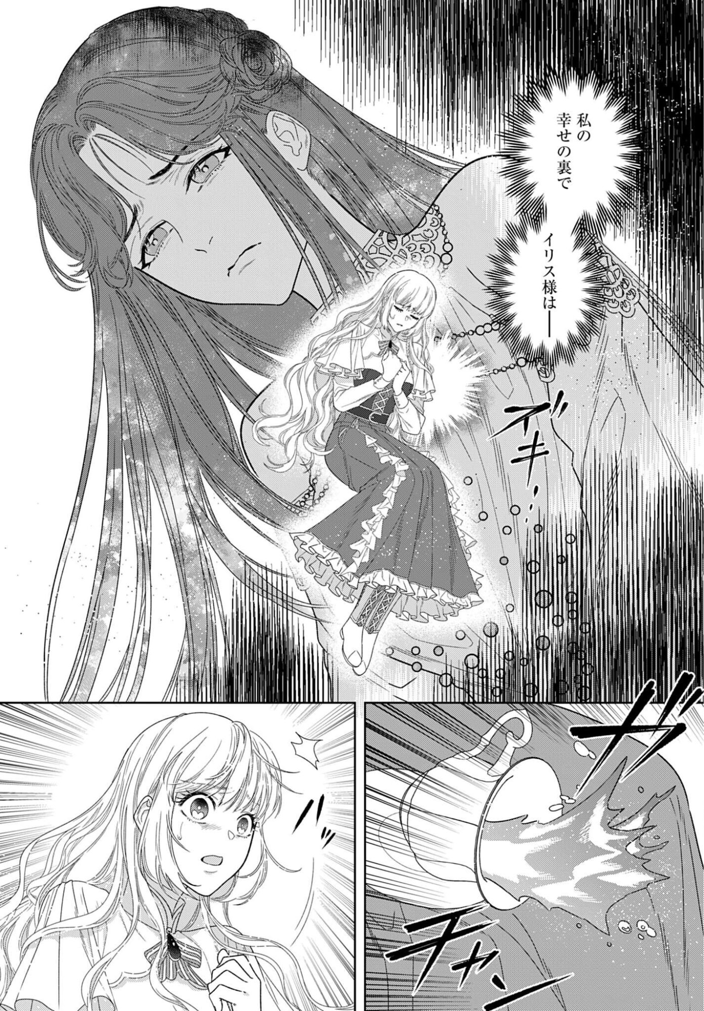 SAIKYOU KOUSHAKU REIJOU NO HENKYOU OSHIKAKE KON - FURAURINA ROZENHAIMU WA UNMEI NO TSUIHOU MADOUSHI NI TOTSUGITAI Chapter 10 - Page 6