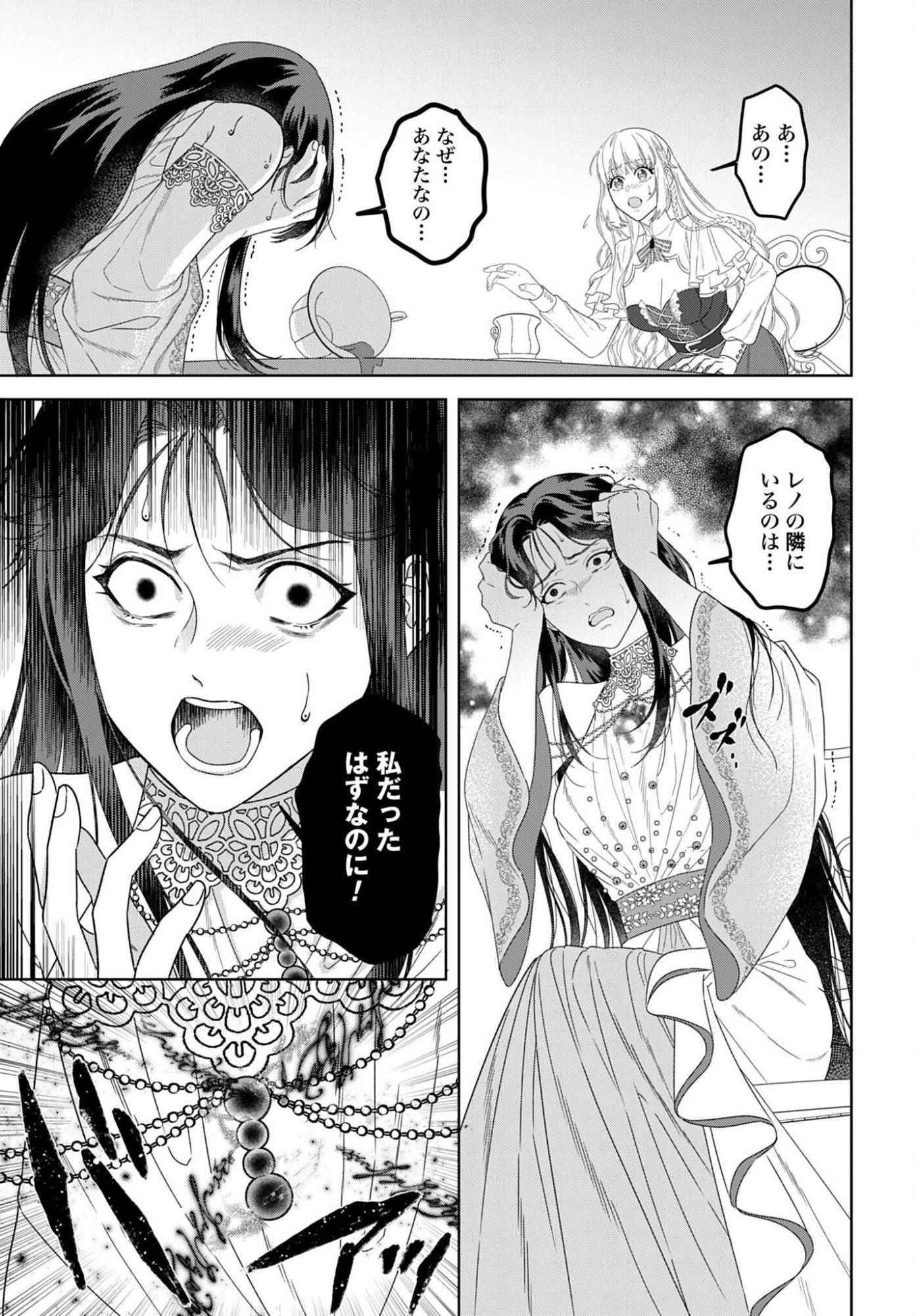 SAIKYOU KOUSHAKU REIJOU NO HENKYOU OSHIKAKE KON - FURAURINA ROZENHAIMU WA UNMEI NO TSUIHOU MADOUSHI NI TOTSUGITAI Chapter 10 - Page 7