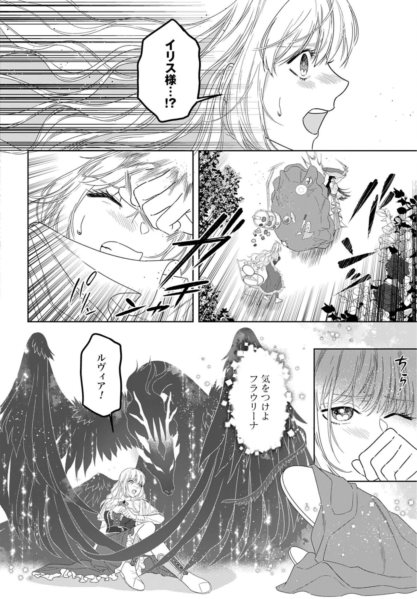 SAIKYOU KOUSHAKU REIJOU NO HENKYOU OSHIKAKE KON - FURAURINA ROZENHAIMU WA UNMEI NO TSUIHOU MADOUSHI NI TOTSUGITAI Chapter 10 - Page 8