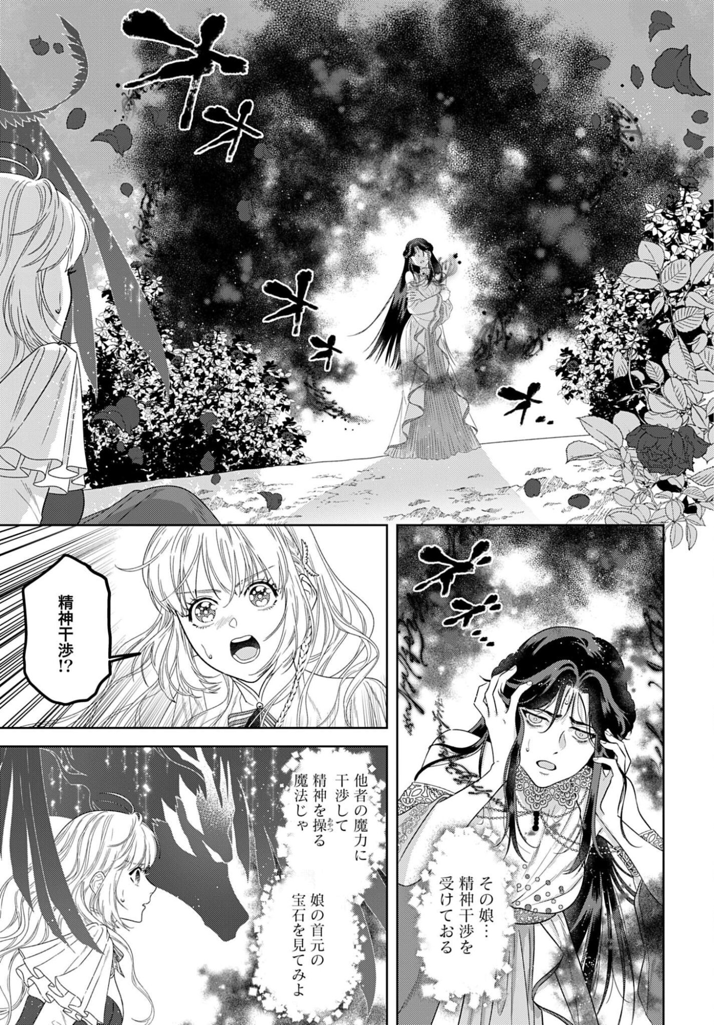 SAIKYOU KOUSHAKU REIJOU NO HENKYOU OSHIKAKE KON - FURAURINA ROZENHAIMU WA UNMEI NO TSUIHOU MADOUSHI NI TOTSUGITAI Chapter 10 - Page 9