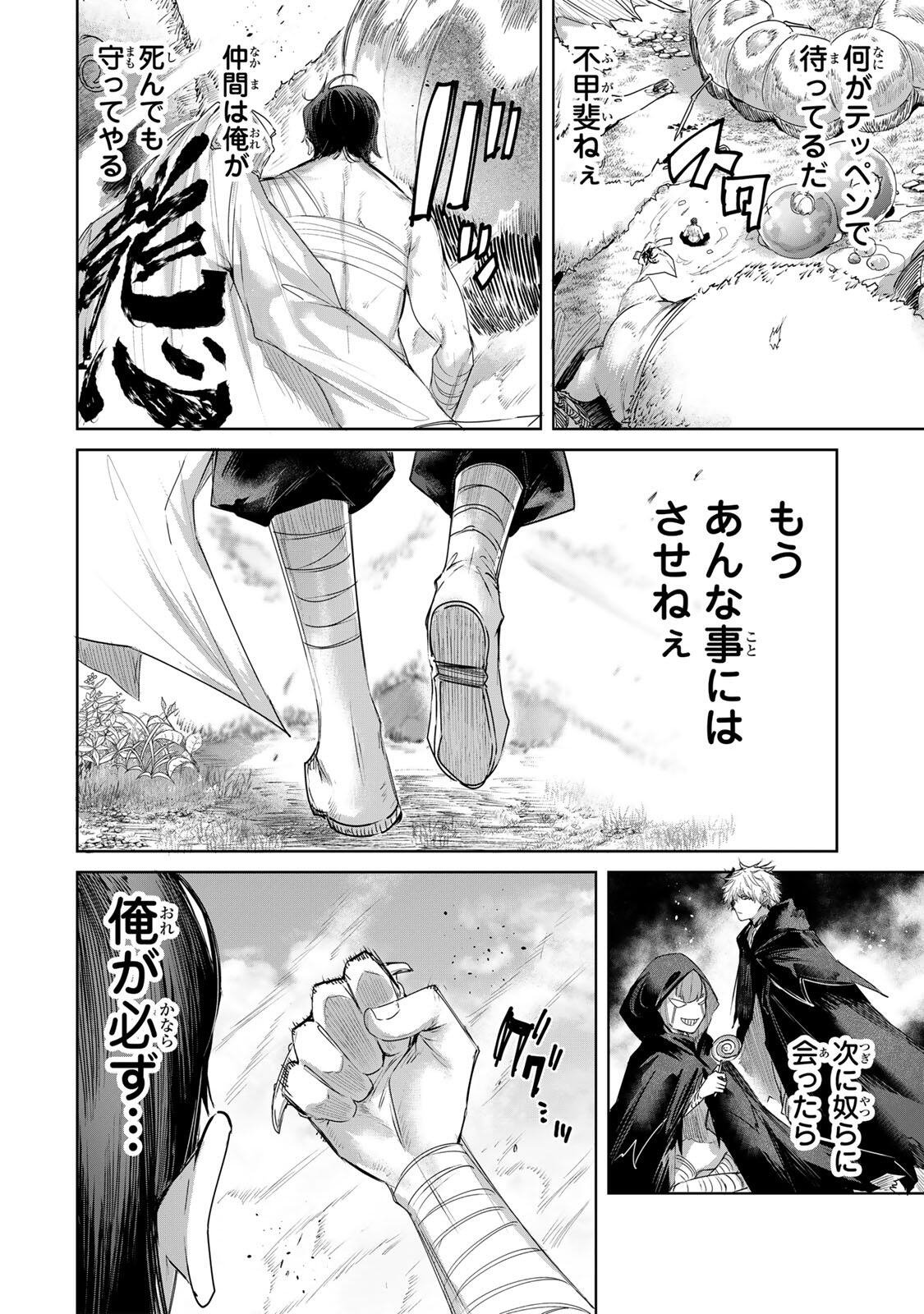 HENKYOU NO YAKUSHI, MIYAKO DE S RANK BOUKENSHA TO NARU Chapter 110 - Page 16