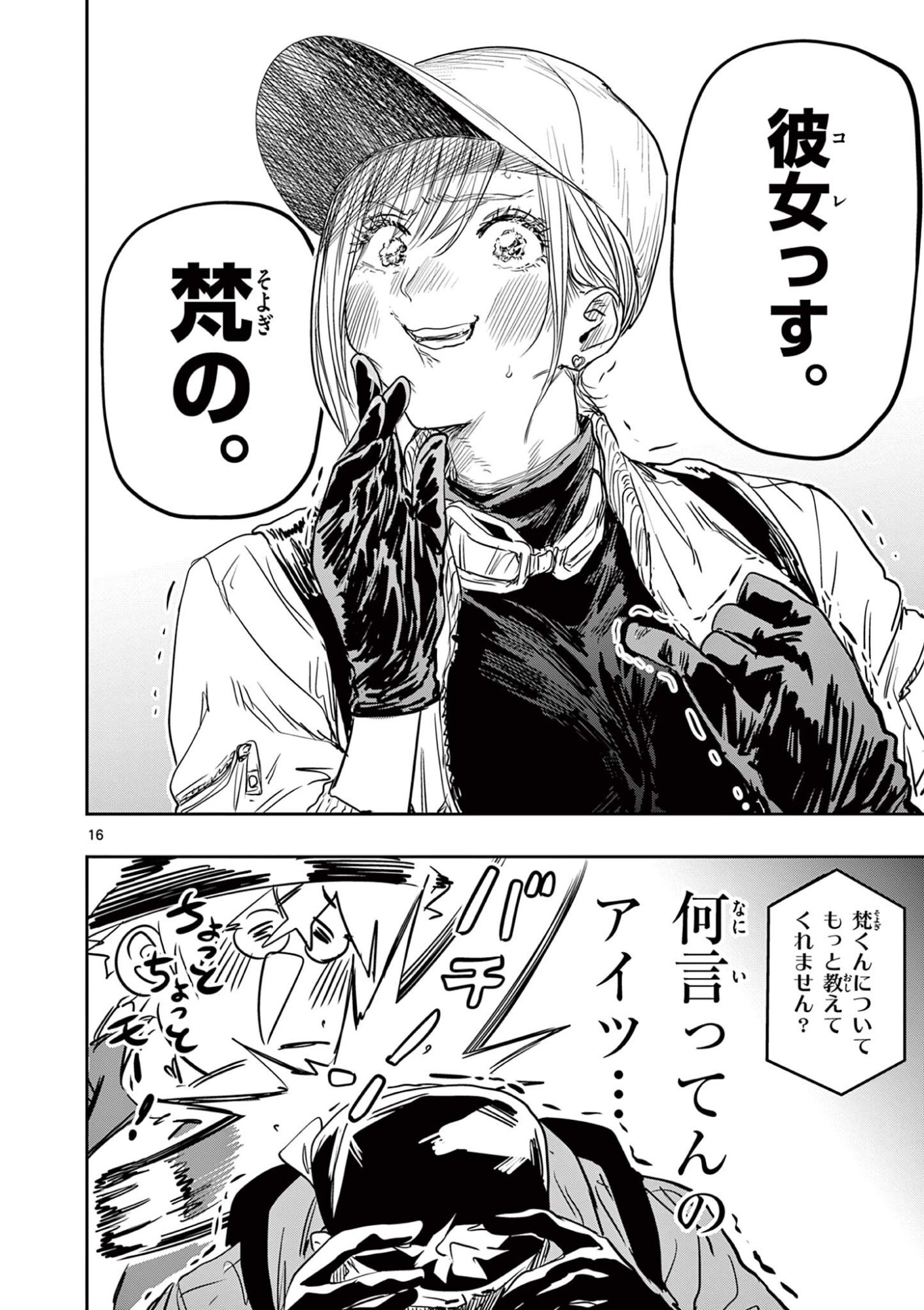 SAIKO AIZU Chapter 84 - Page 16