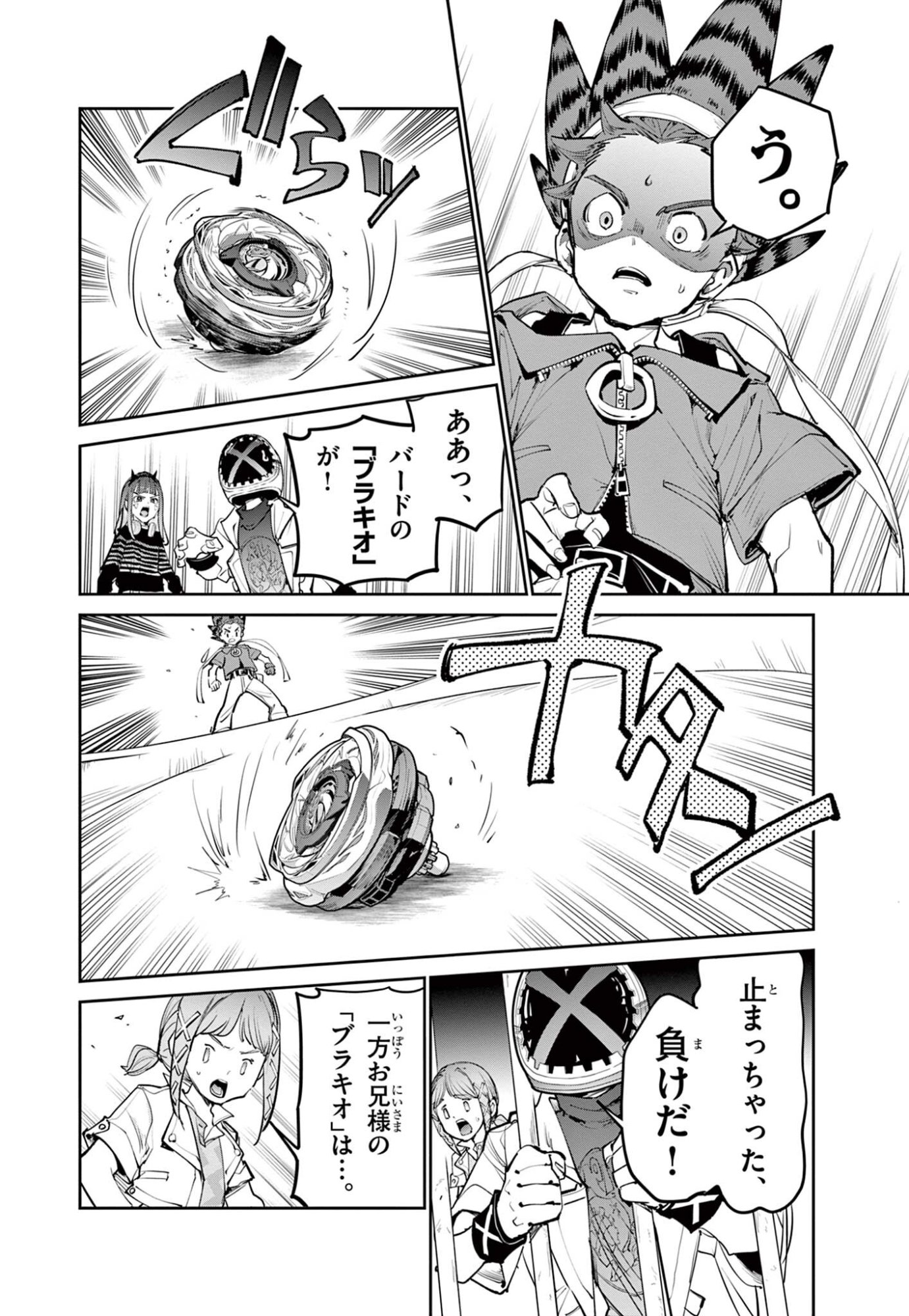 BEYBLADE X Chapter 37.1 - Page 16