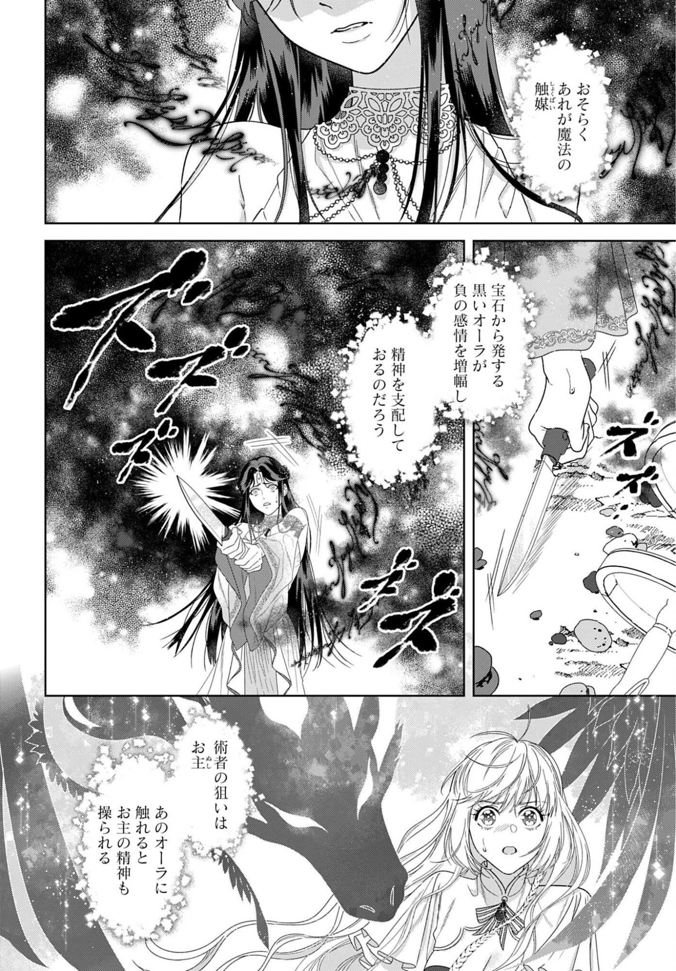 SAIKYOU KOUSHAKU REIJOU NO HENKYOU OSHIKAKE KON - FURAURINA ROZENHAIMU WA UNMEI NO TSUIHOU MADOUSHI NI TOTSUGITAI Chapter 10 - Page 10