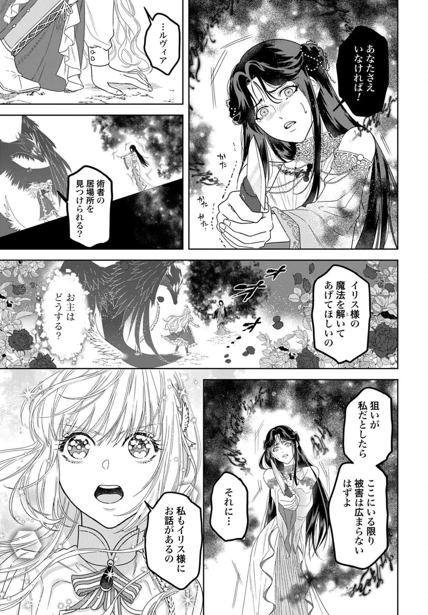 SAIKYOU KOUSHAKU REIJOU NO HENKYOU OSHIKAKE KON - FURAURINA ROZENHAIMU WA UNMEI NO TSUIHOU MADOUSHI NI TOTSUGITAI Chapter 10 - Page 11