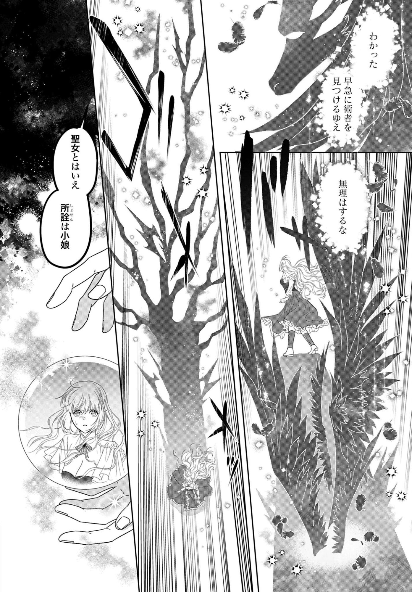 SAIKYOU KOUSHAKU REIJOU NO HENKYOU OSHIKAKE KON - FURAURINA ROZENHAIMU WA UNMEI NO TSUIHOU MADOUSHI NI TOTSUGITAI Chapter 10 - Page 12