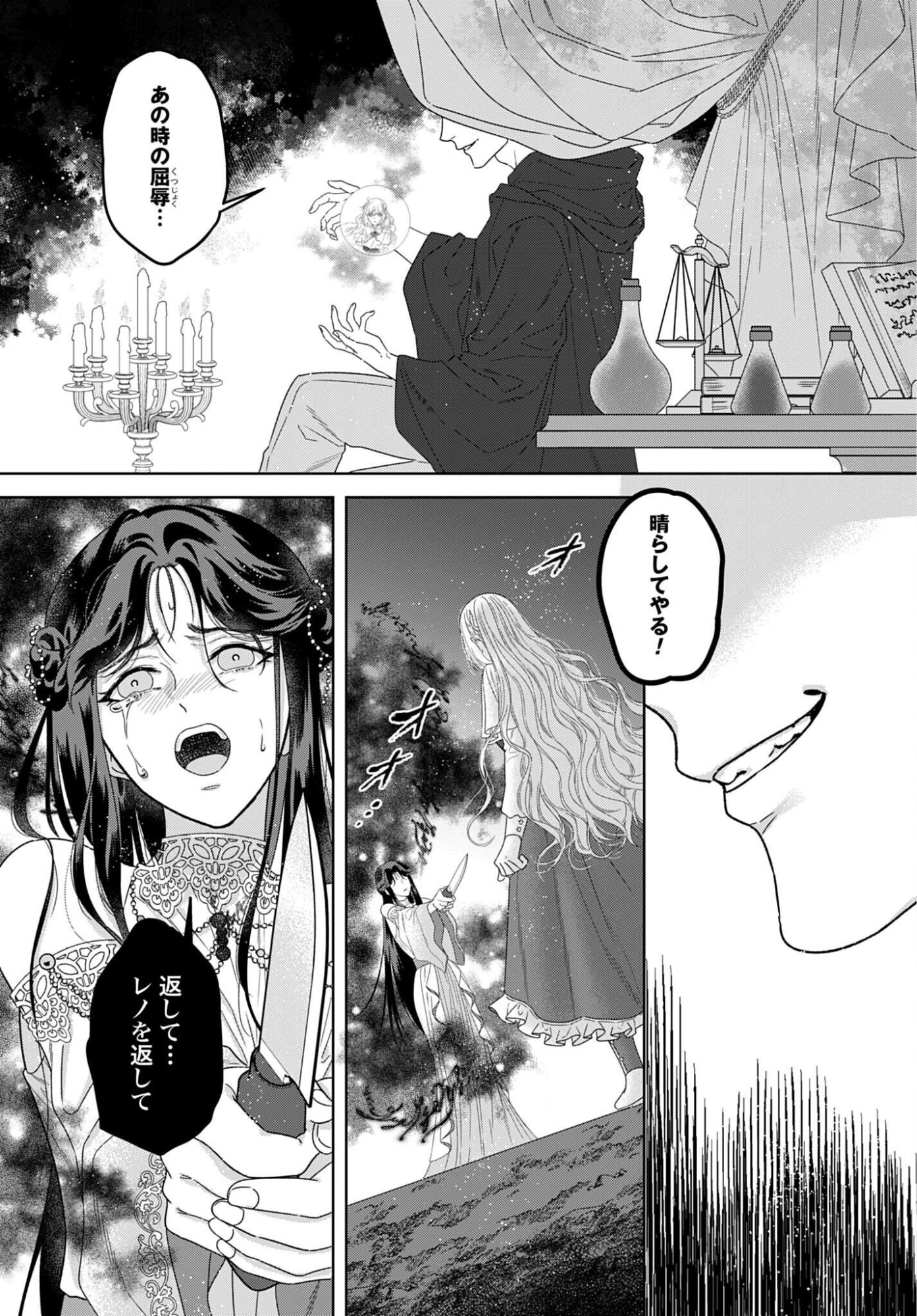 SAIKYOU KOUSHAKU REIJOU NO HENKYOU OSHIKAKE KON - FURAURINA ROZENHAIMU WA UNMEI NO TSUIHOU MADOUSHI NI TOTSUGITAI Chapter 10 - Page 13