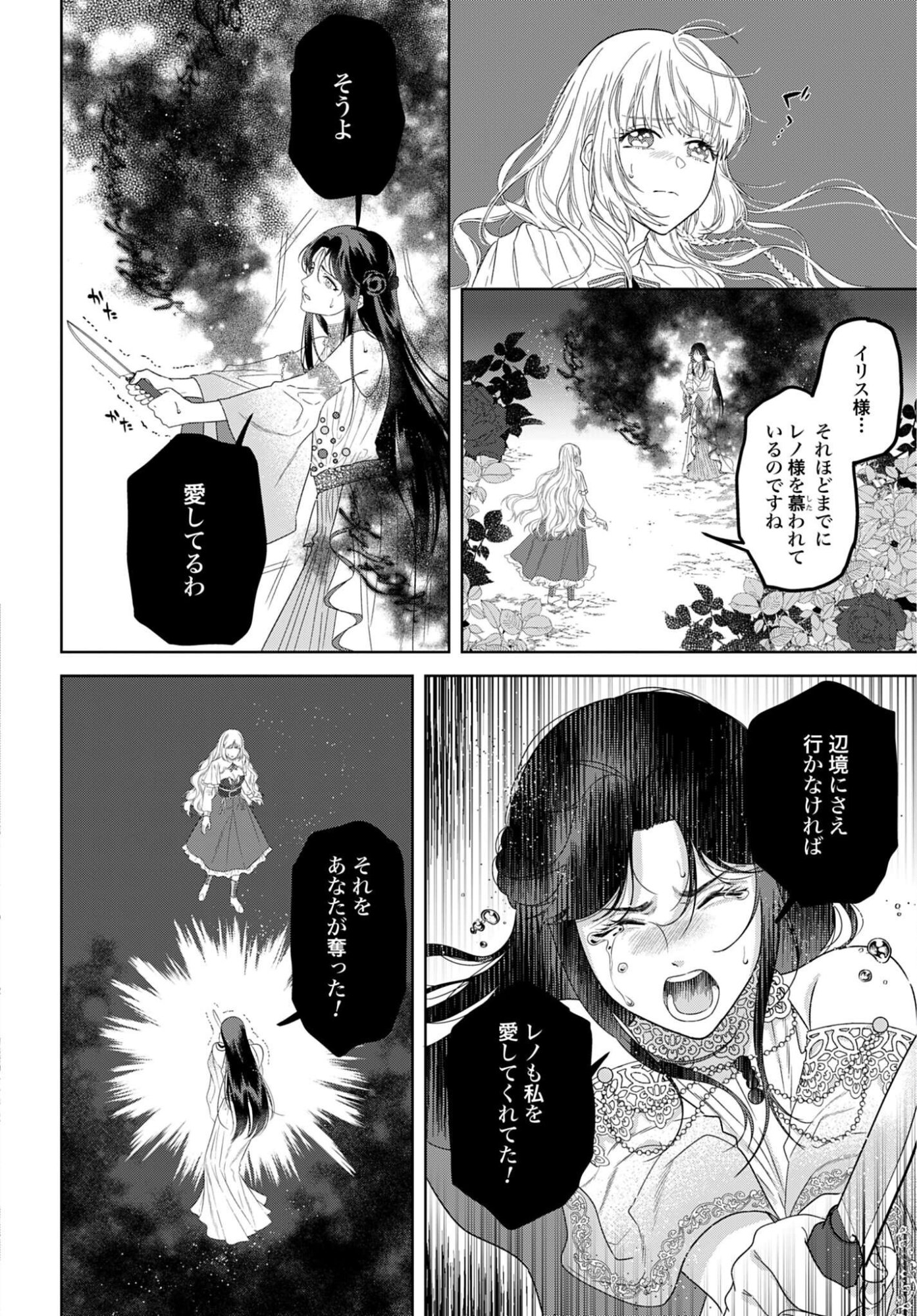 SAIKYOU KOUSHAKU REIJOU NO HENKYOU OSHIKAKE KON - FURAURINA ROZENHAIMU WA UNMEI NO TSUIHOU MADOUSHI NI TOTSUGITAI Chapter 10 - Page 14