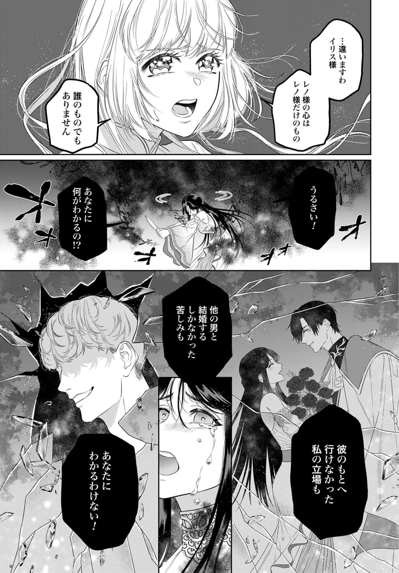 SAIKYOU KOUSHAKU REIJOU NO HENKYOU OSHIKAKE KON - FURAURINA ROZENHAIMU WA UNMEI NO TSUIHOU MADOUSHI NI TOTSUGITAI Chapter 10 - Page 15
