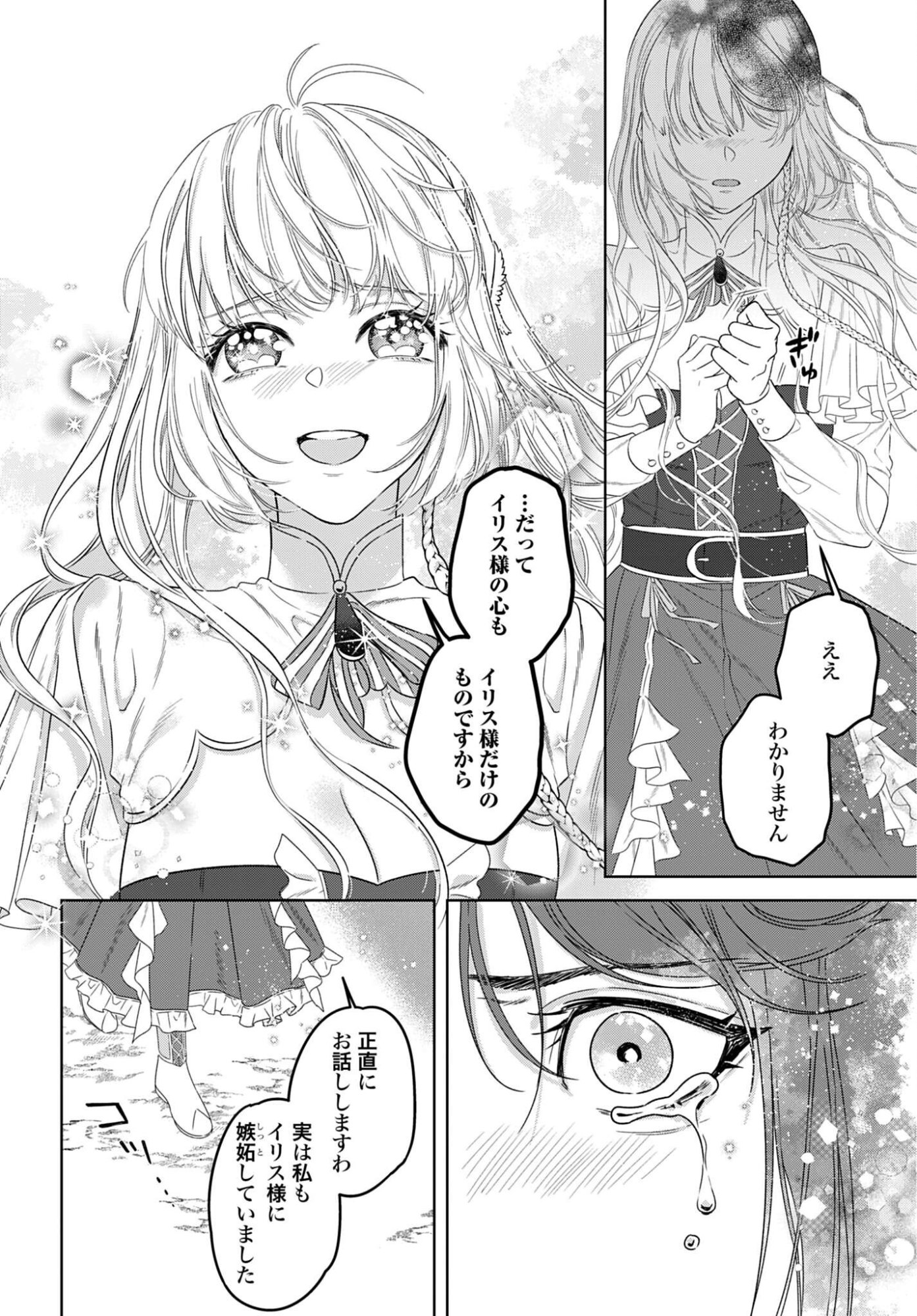 SAIKYOU KOUSHAKU REIJOU NO HENKYOU OSHIKAKE KON - FURAURINA ROZENHAIMU WA UNMEI NO TSUIHOU MADOUSHI NI TOTSUGITAI Chapter 10 - Page 16