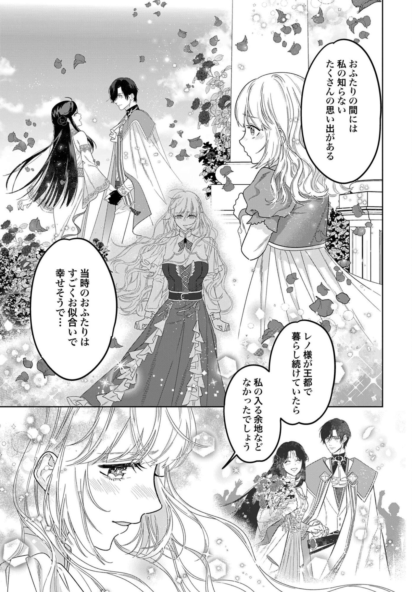 SAIKYOU KOUSHAKU REIJOU NO HENKYOU OSHIKAKE KON - FURAURINA ROZENHAIMU WA UNMEI NO TSUIHOU MADOUSHI NI TOTSUGITAI Chapter 10 - Page 17