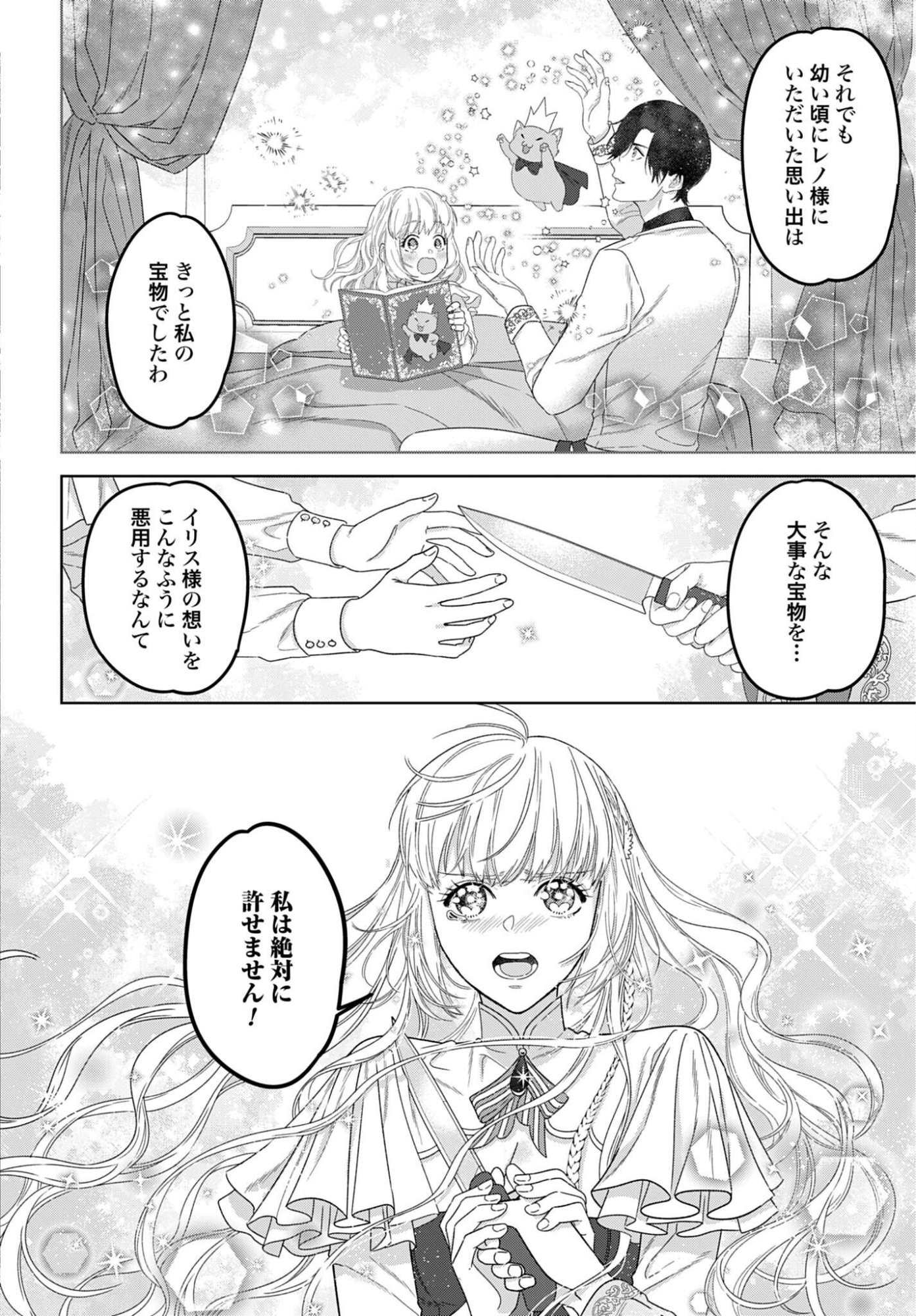 SAIKYOU KOUSHAKU REIJOU NO HENKYOU OSHIKAKE KON - FURAURINA ROZENHAIMU WA UNMEI NO TSUIHOU MADOUSHI NI TOTSUGITAI Chapter 10 - Page 18
