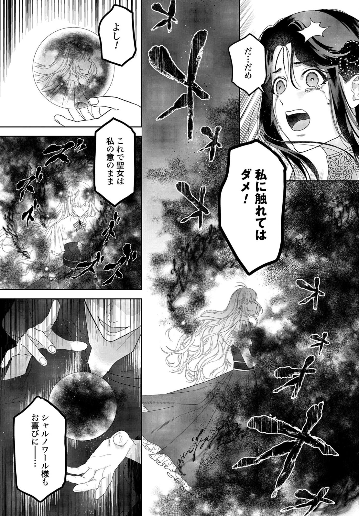 SAIKYOU KOUSHAKU REIJOU NO HENKYOU OSHIKAKE KON - FURAURINA ROZENHAIMU WA UNMEI NO TSUIHOU MADOUSHI NI TOTSUGITAI Chapter 10 - Page 19