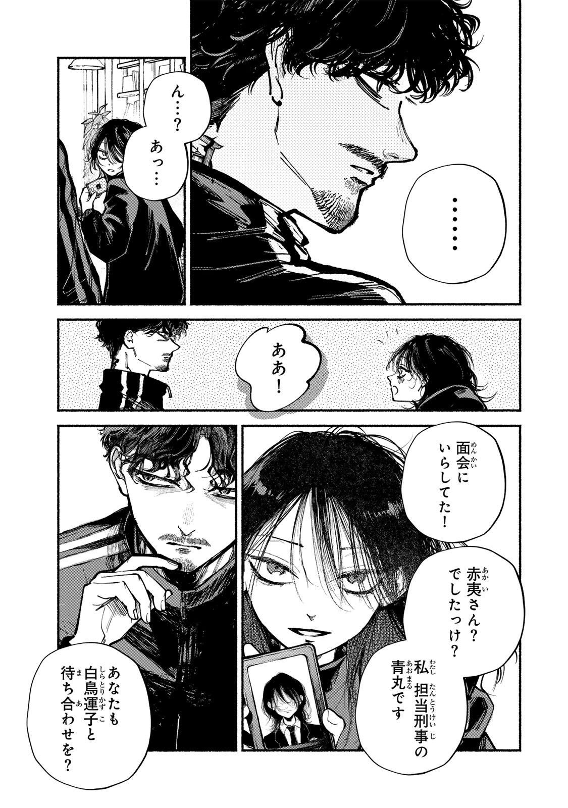 SHIRATORI UNKO WA 31 KAKU Chapter 17 - Page 17