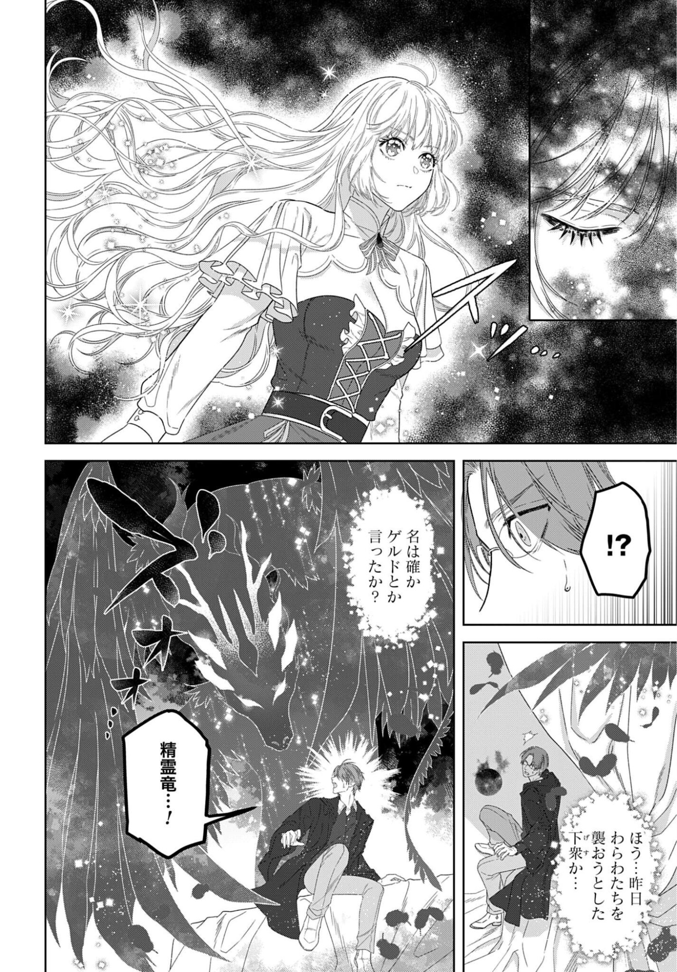 SAIKYOU KOUSHAKU REIJOU NO HENKYOU OSHIKAKE KON - FURAURINA ROZENHAIMU WA UNMEI NO TSUIHOU MADOUSHI NI TOTSUGITAI Chapter 10 - Page 20