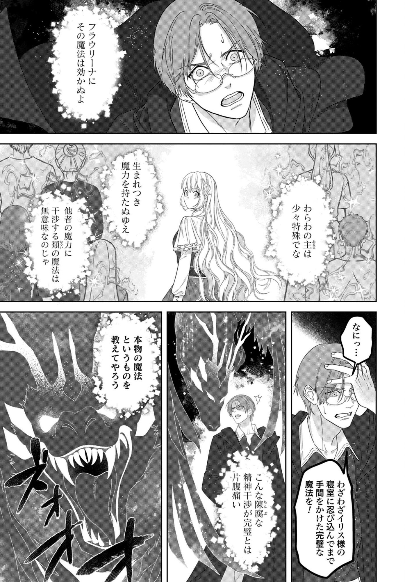 SAIKYOU KOUSHAKU REIJOU NO HENKYOU OSHIKAKE KON - FURAURINA ROZENHAIMU WA UNMEI NO TSUIHOU MADOUSHI NI TOTSUGITAI Chapter 10 - Page 21