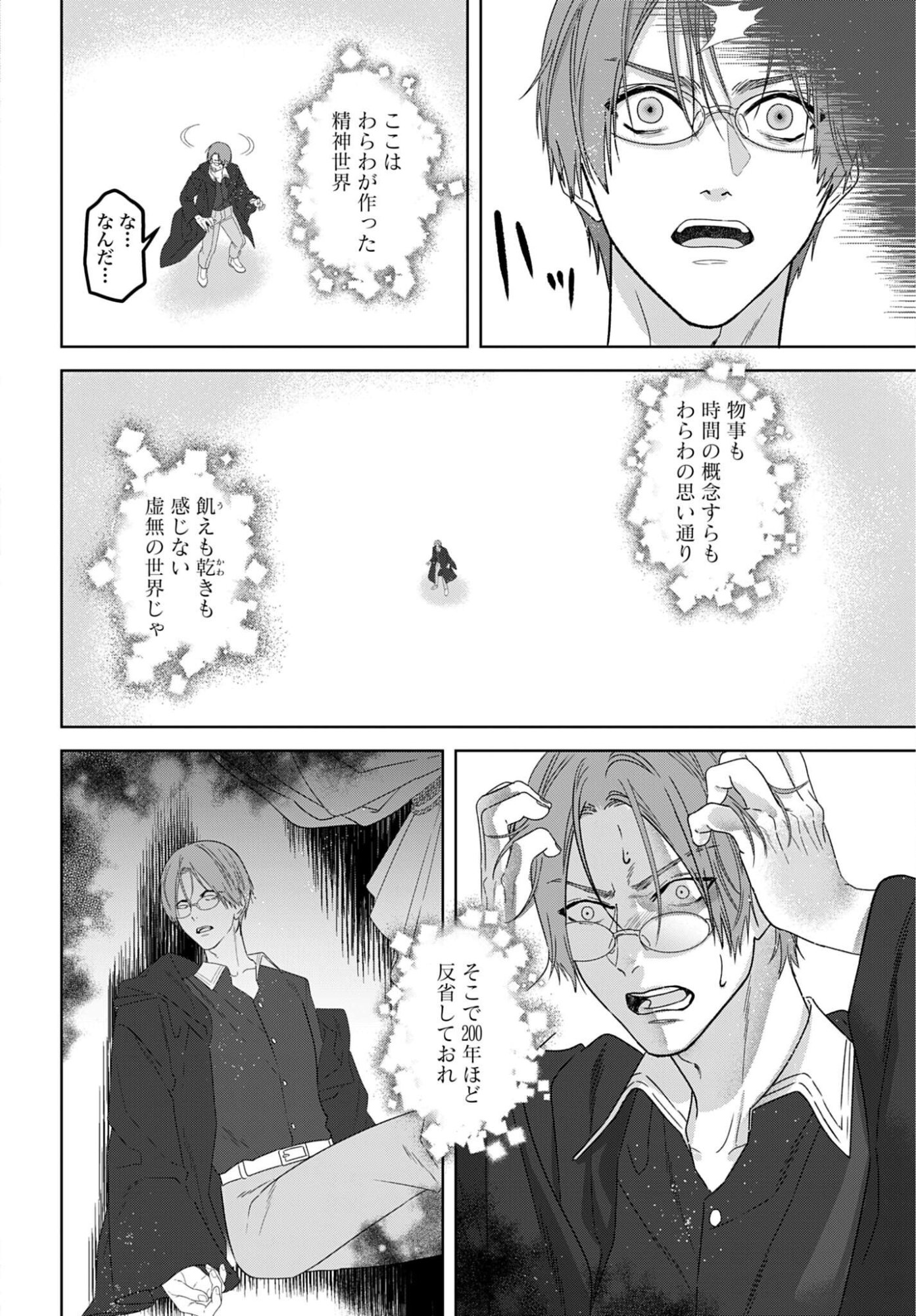 SAIKYOU KOUSHAKU REIJOU NO HENKYOU OSHIKAKE KON - FURAURINA ROZENHAIMU WA UNMEI NO TSUIHOU MADOUSHI NI TOTSUGITAI Chapter 10 - Page 22